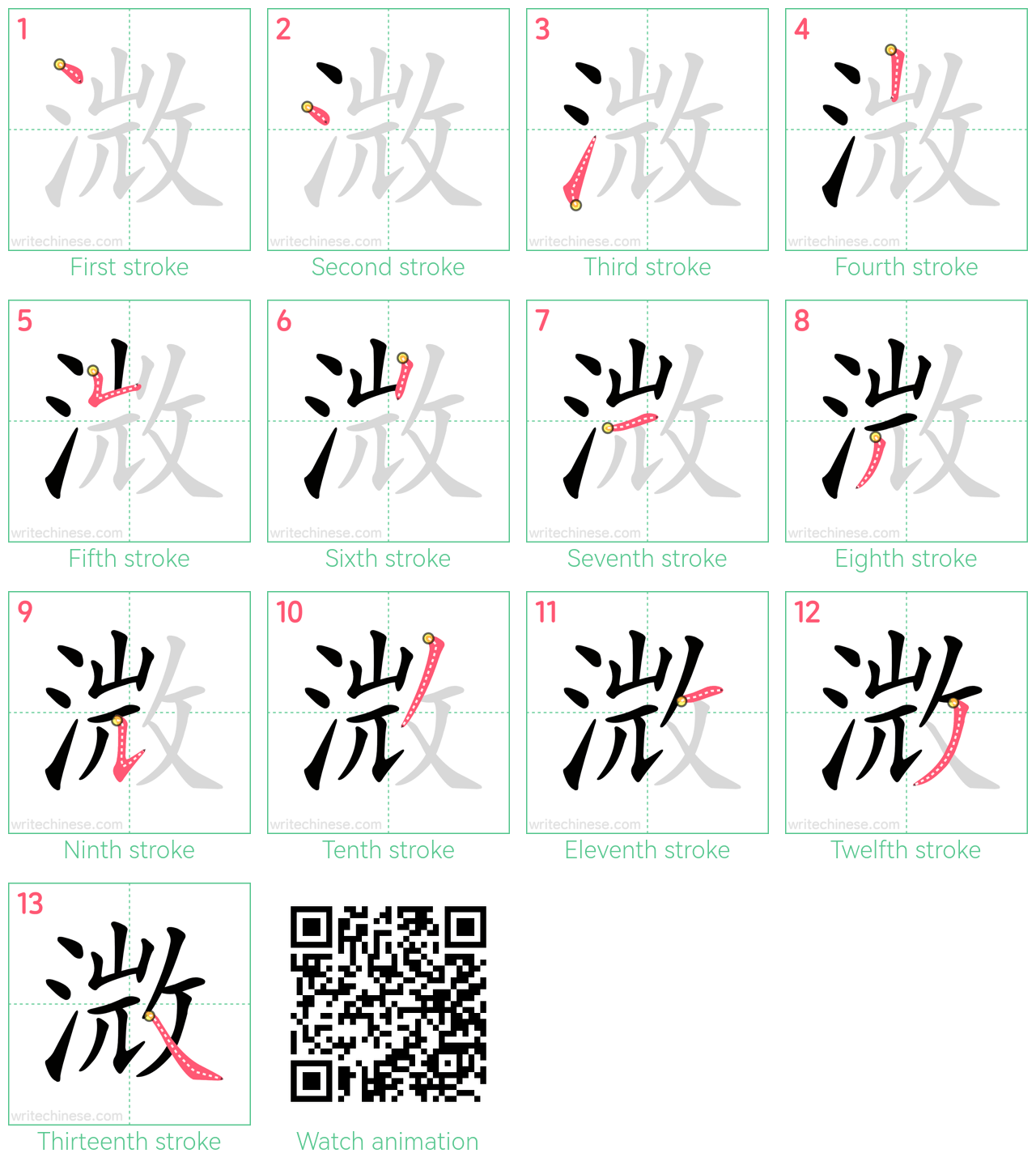 溦 step-by-step stroke order diagrams