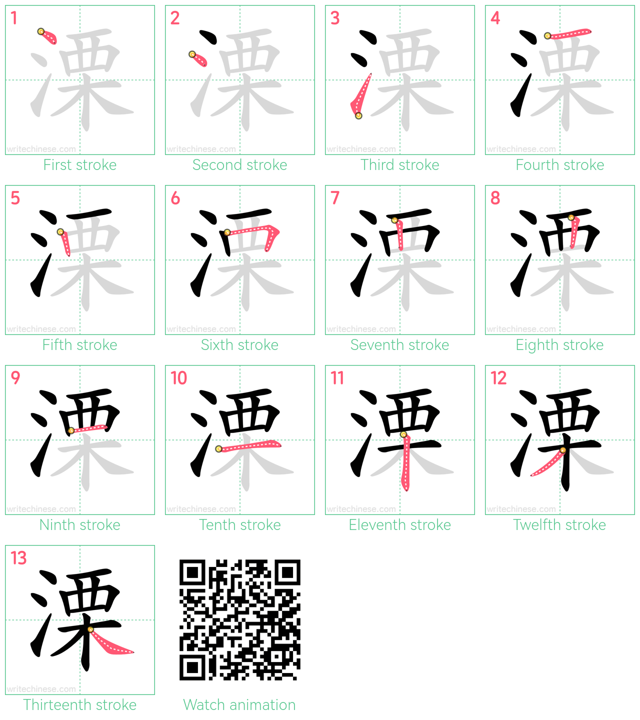 溧 step-by-step stroke order diagrams