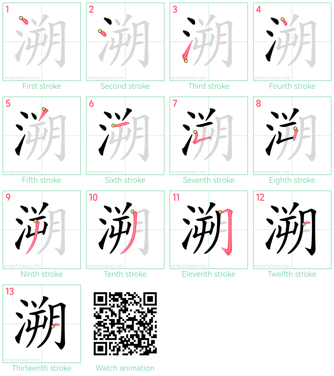 溯 step-by-step stroke order diagrams