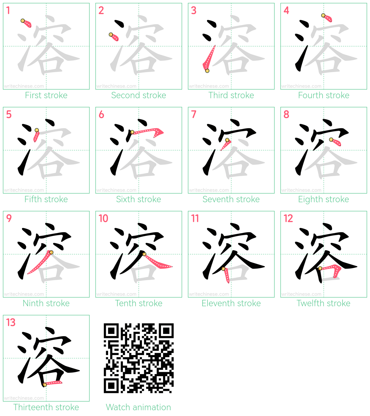 溶 step-by-step stroke order diagrams