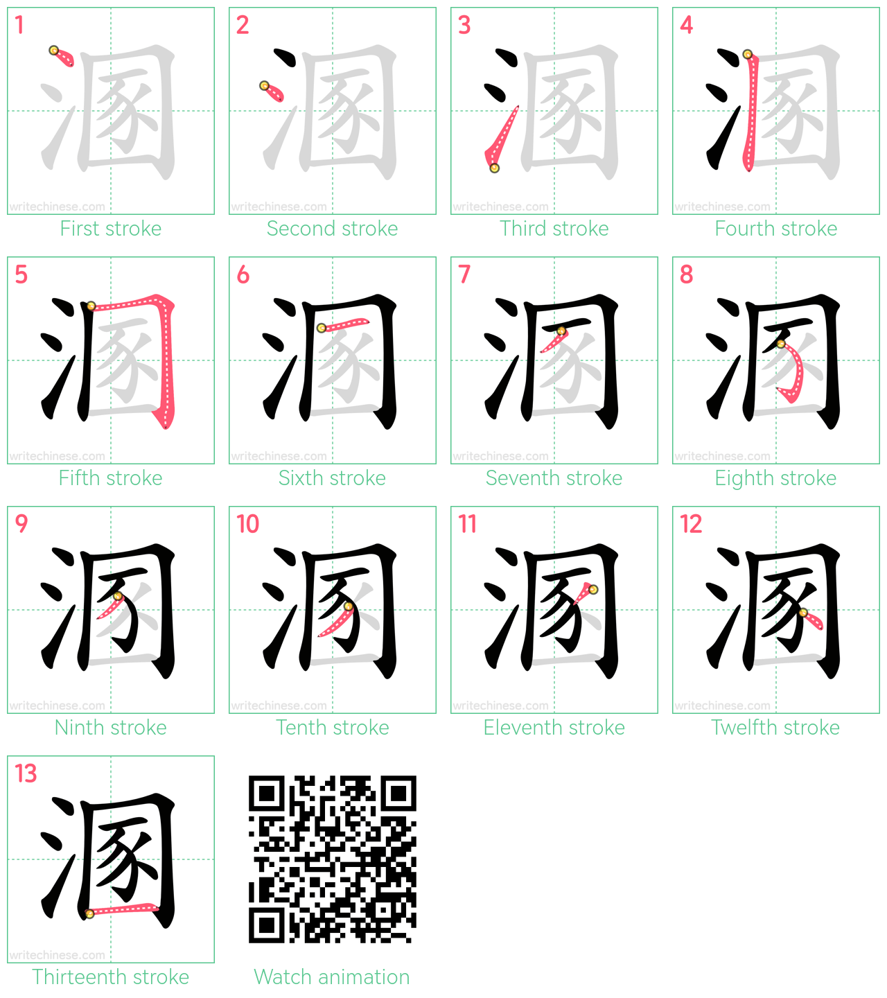 溷 step-by-step stroke order diagrams