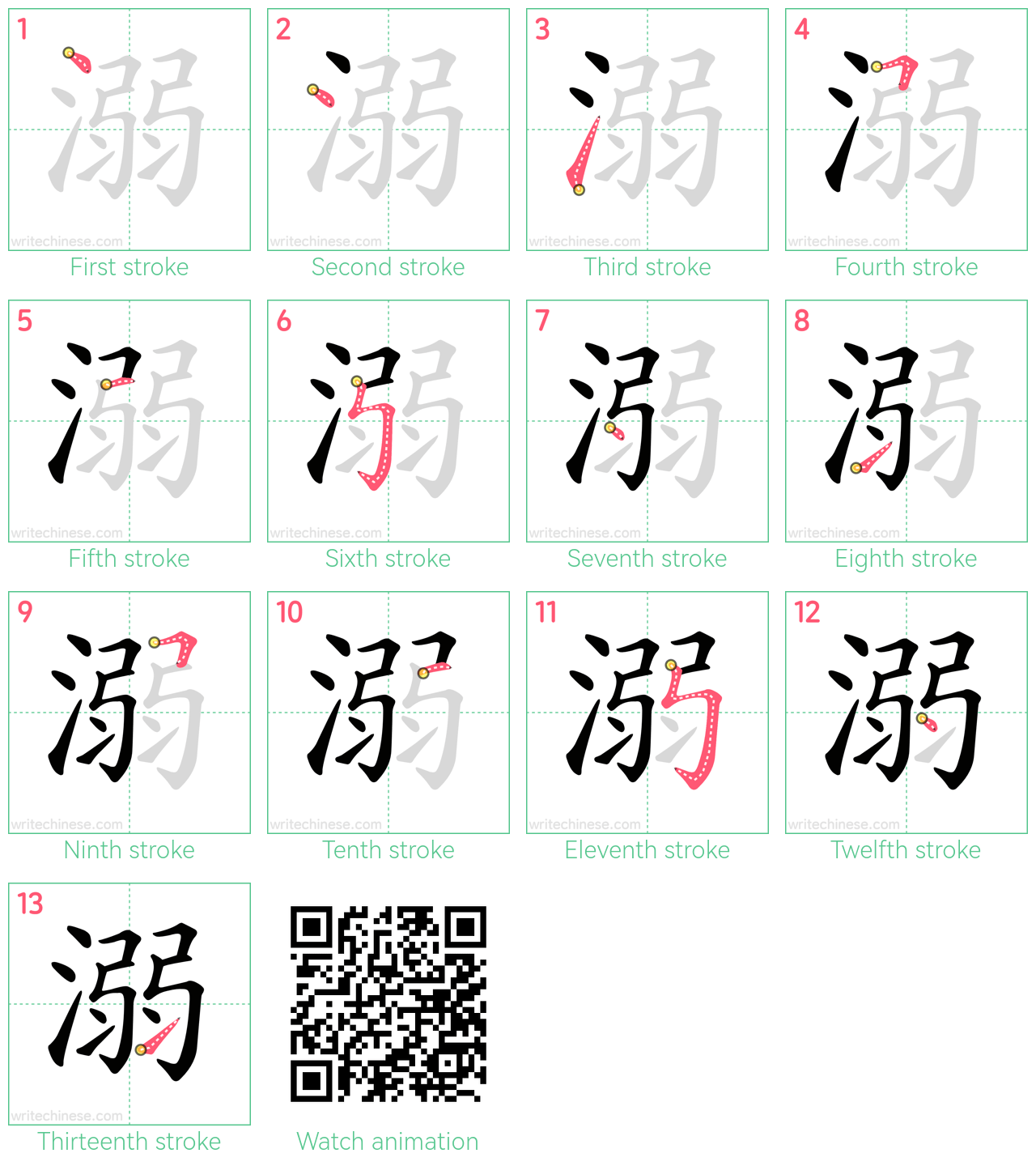 溺 step-by-step stroke order diagrams