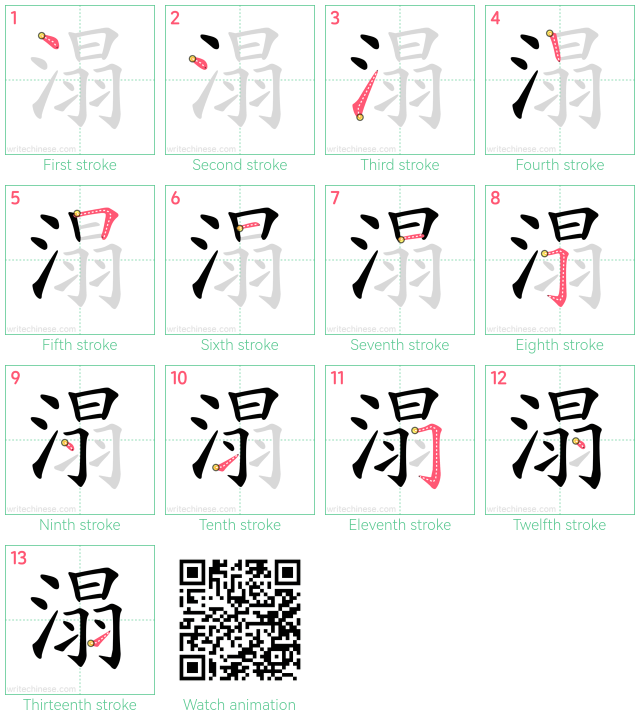 溻 step-by-step stroke order diagrams