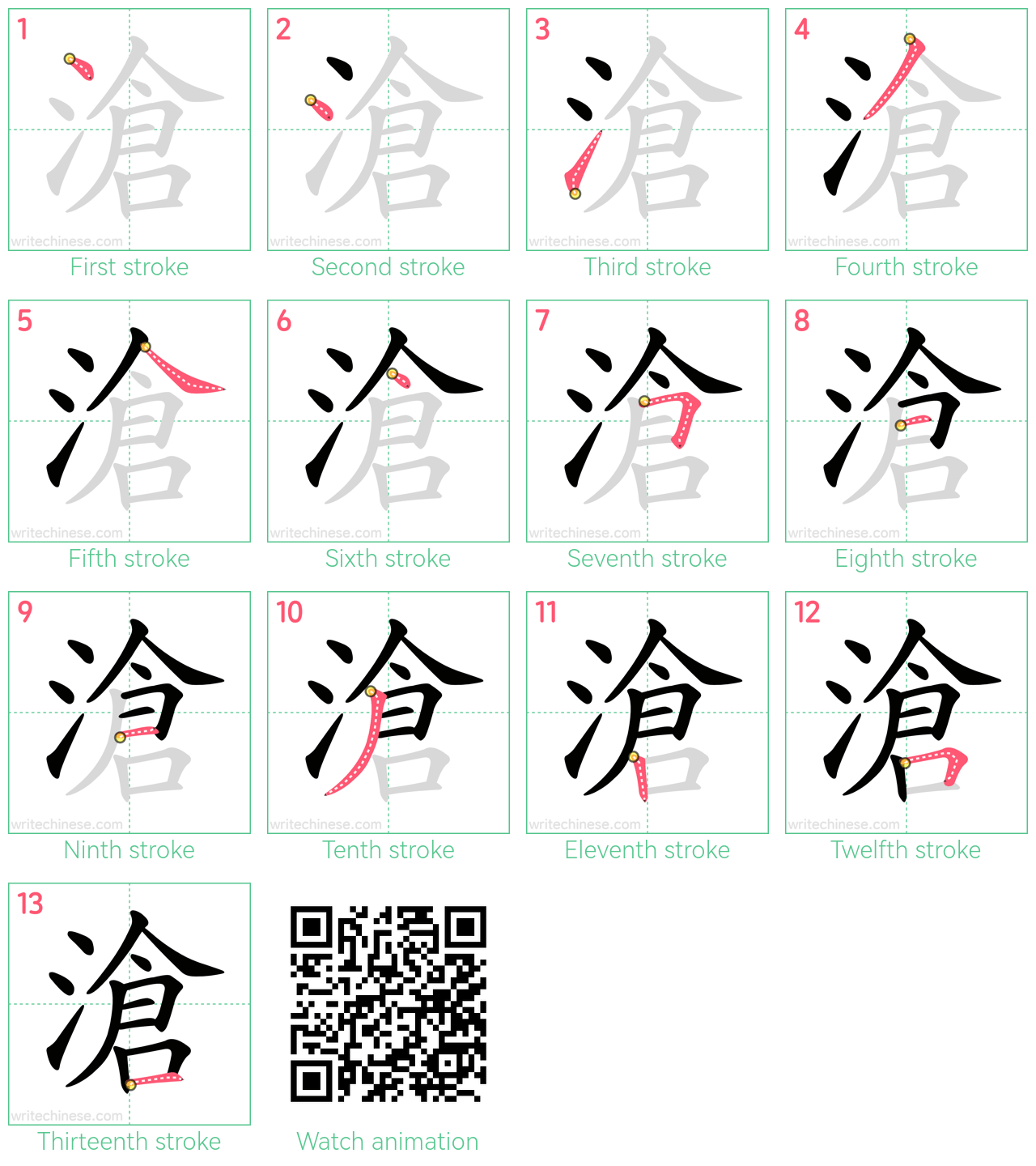 滄 step-by-step stroke order diagrams