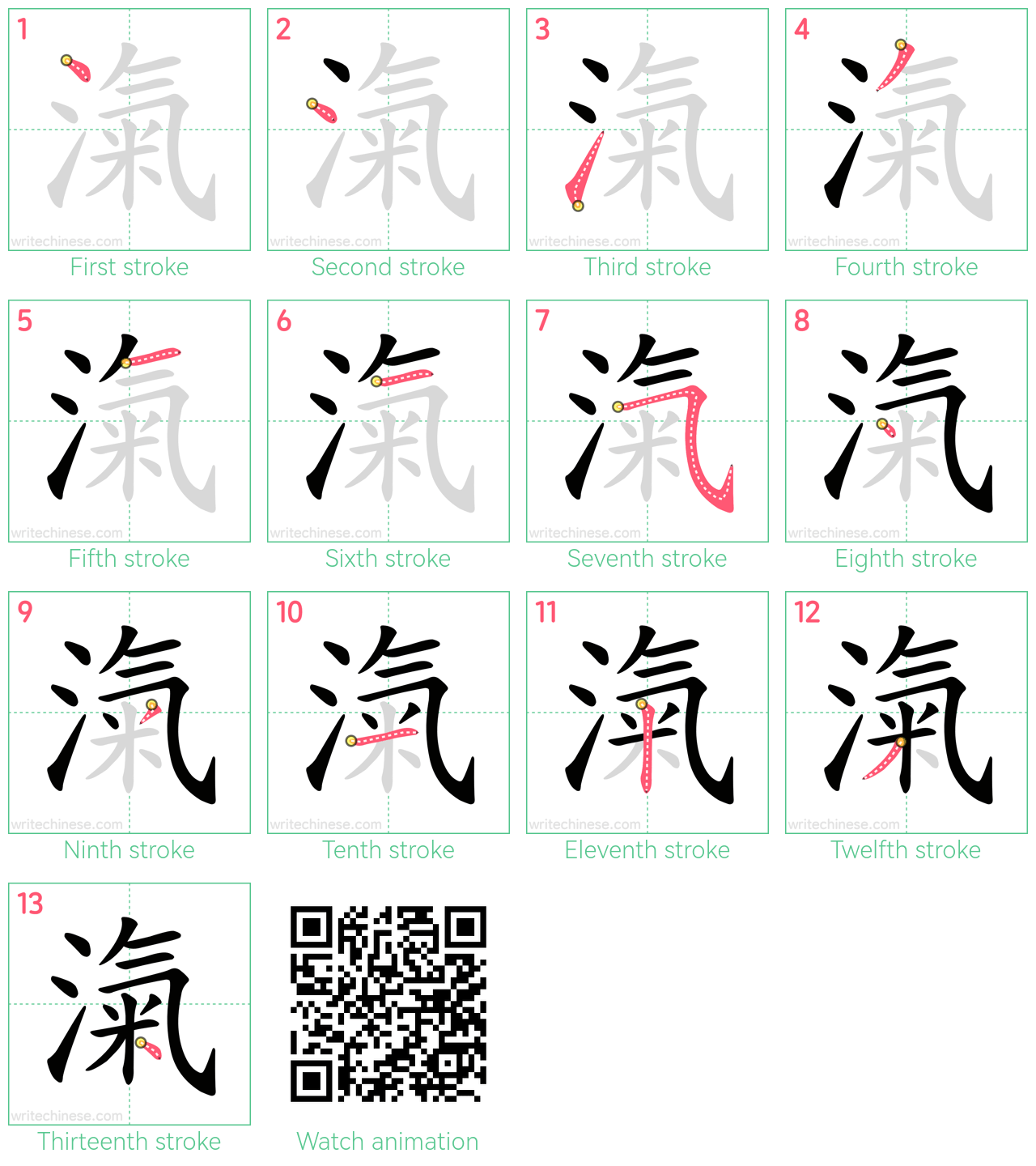 滊 step-by-step stroke order diagrams