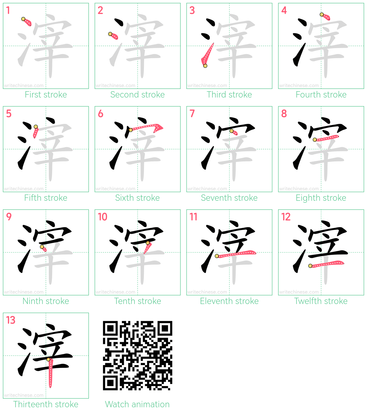 滓 step-by-step stroke order diagrams