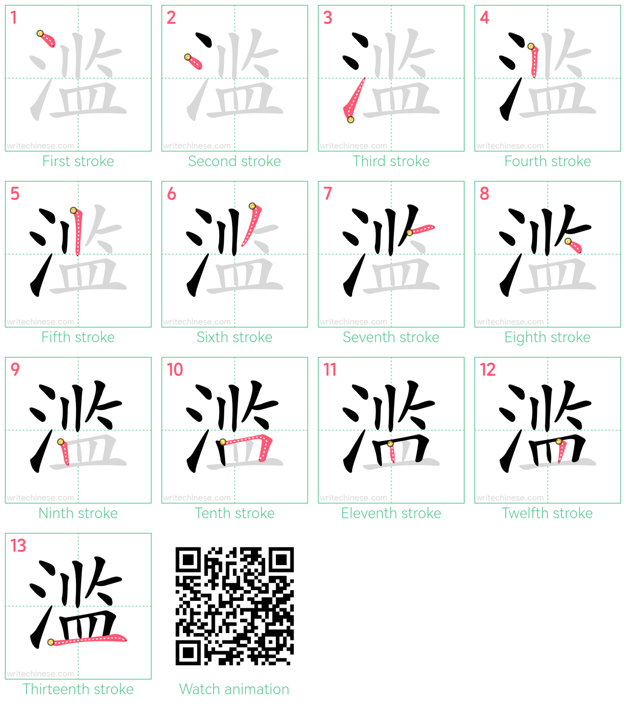 滥 step-by-step stroke order diagrams