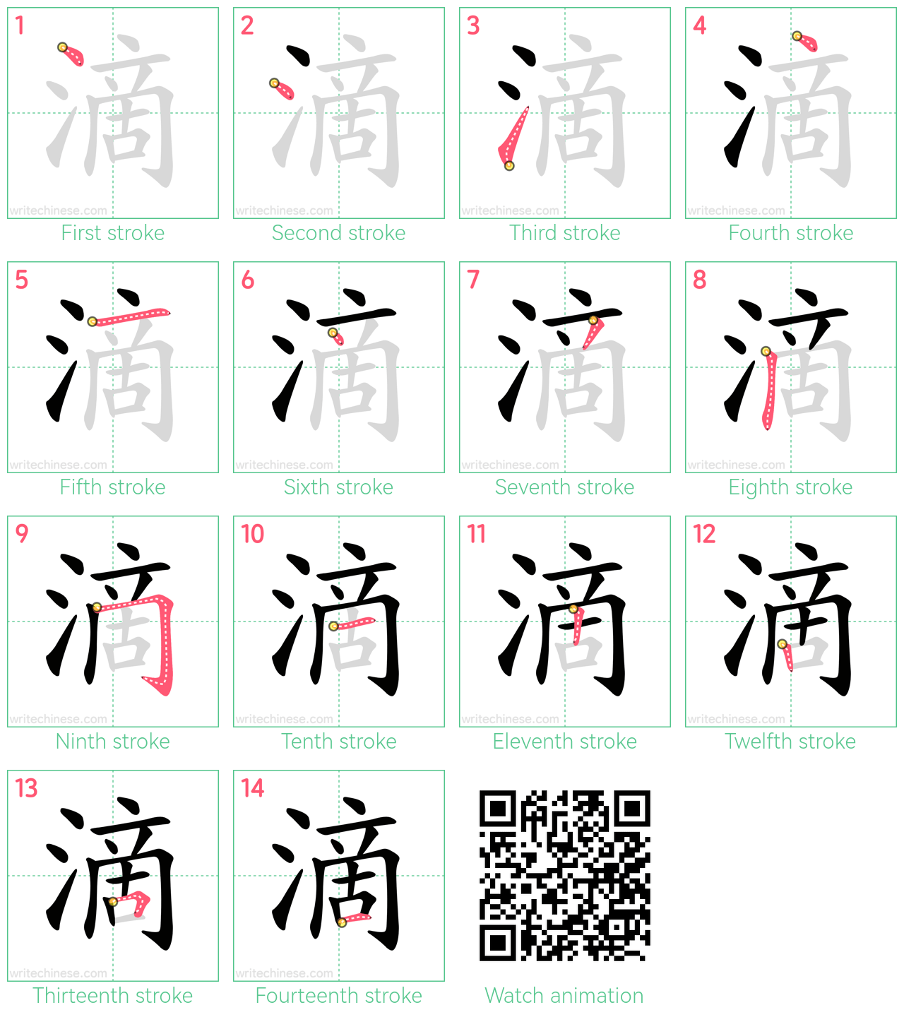 滴 step-by-step stroke order diagrams