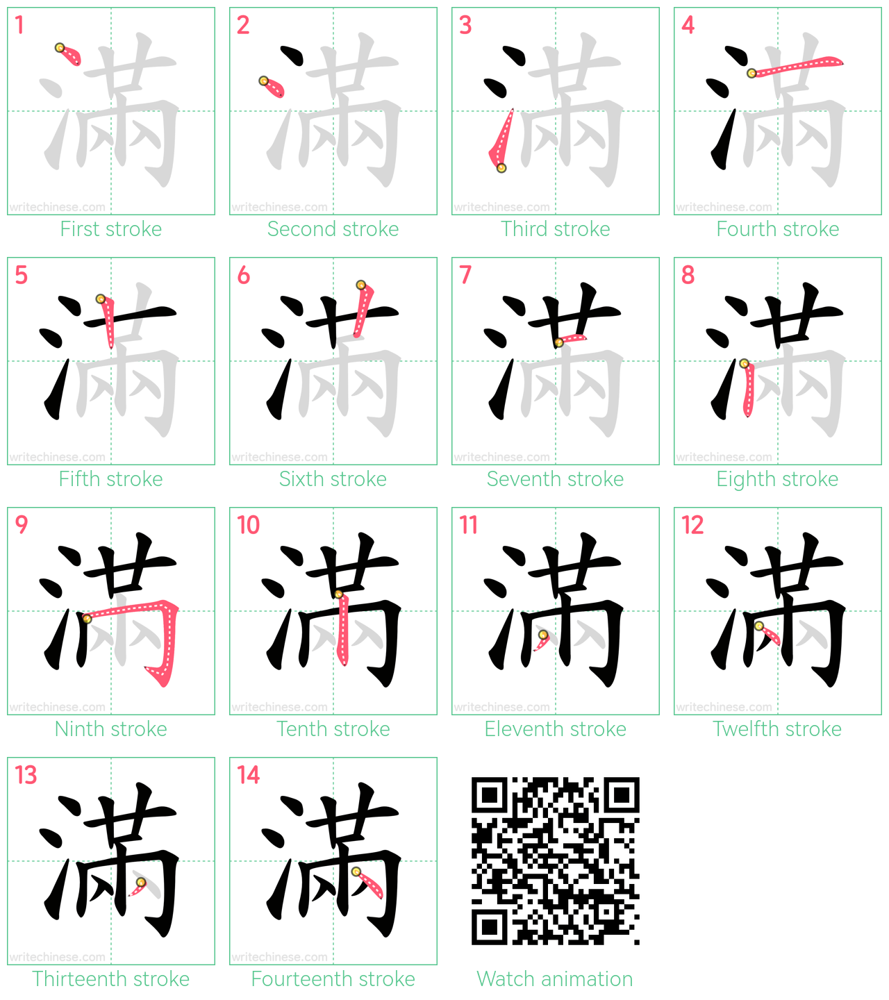 滿 step-by-step stroke order diagrams