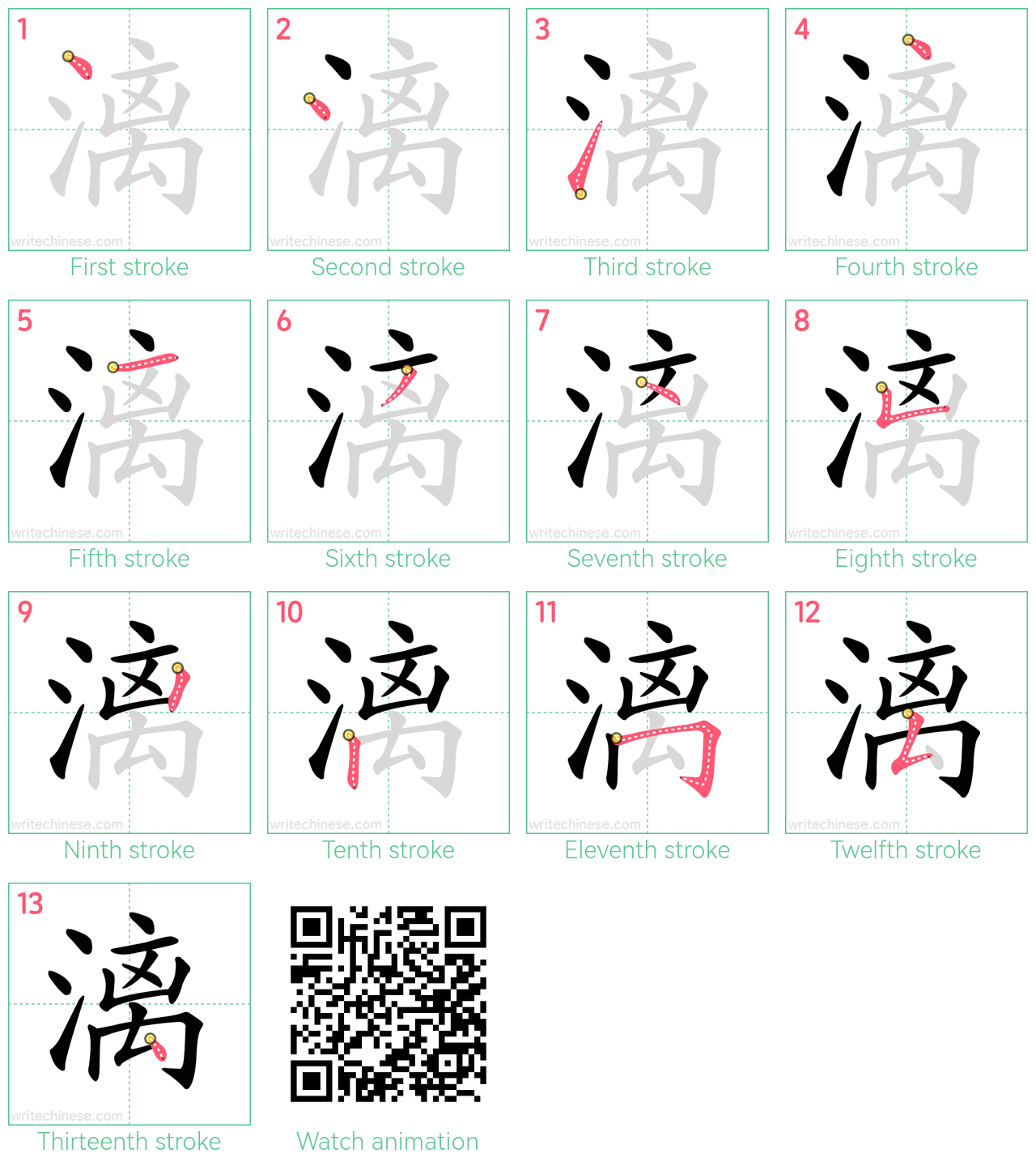 漓 step-by-step stroke order diagrams