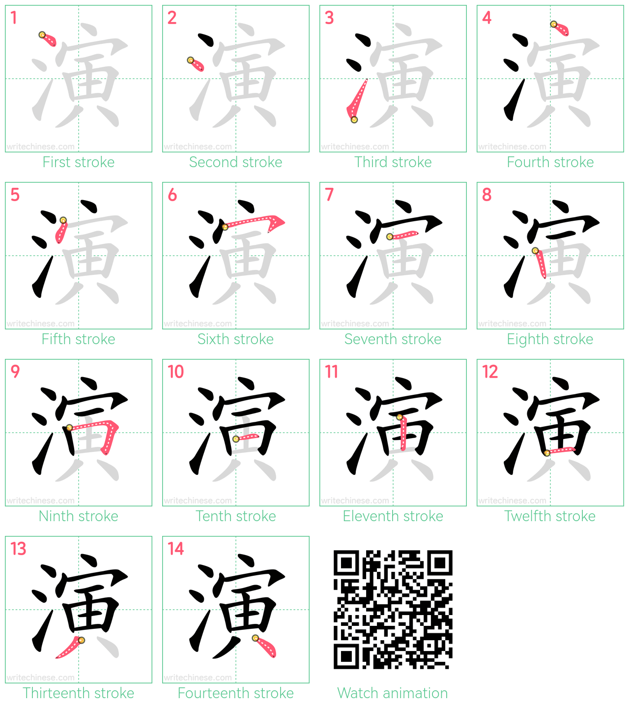 演 step-by-step stroke order diagrams