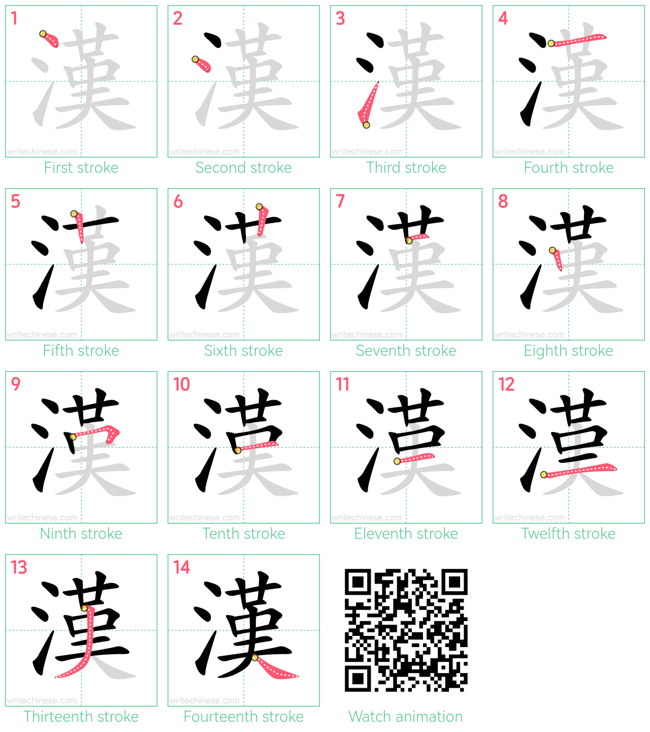 漢 step-by-step stroke order diagrams