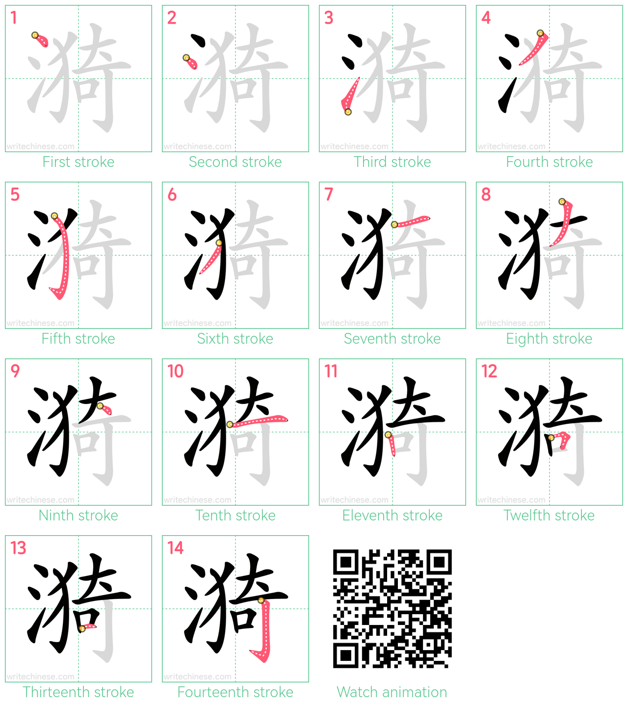 漪 step-by-step stroke order diagrams