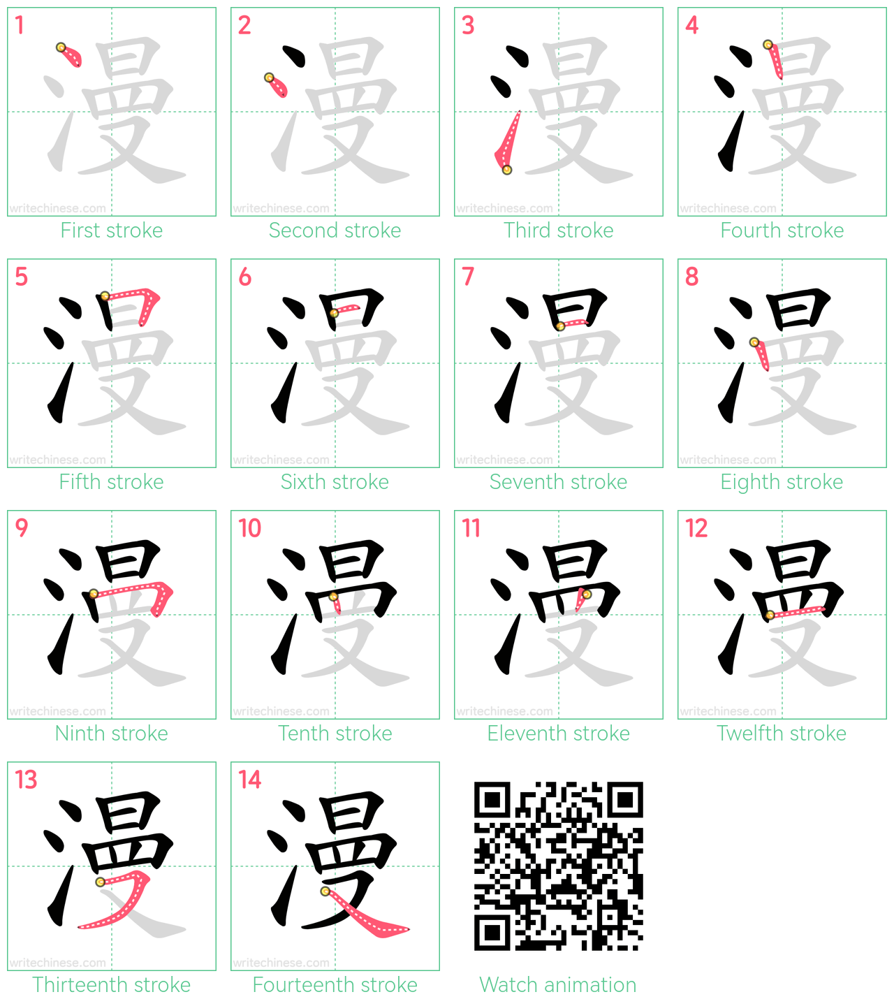 漫 step-by-step stroke order diagrams