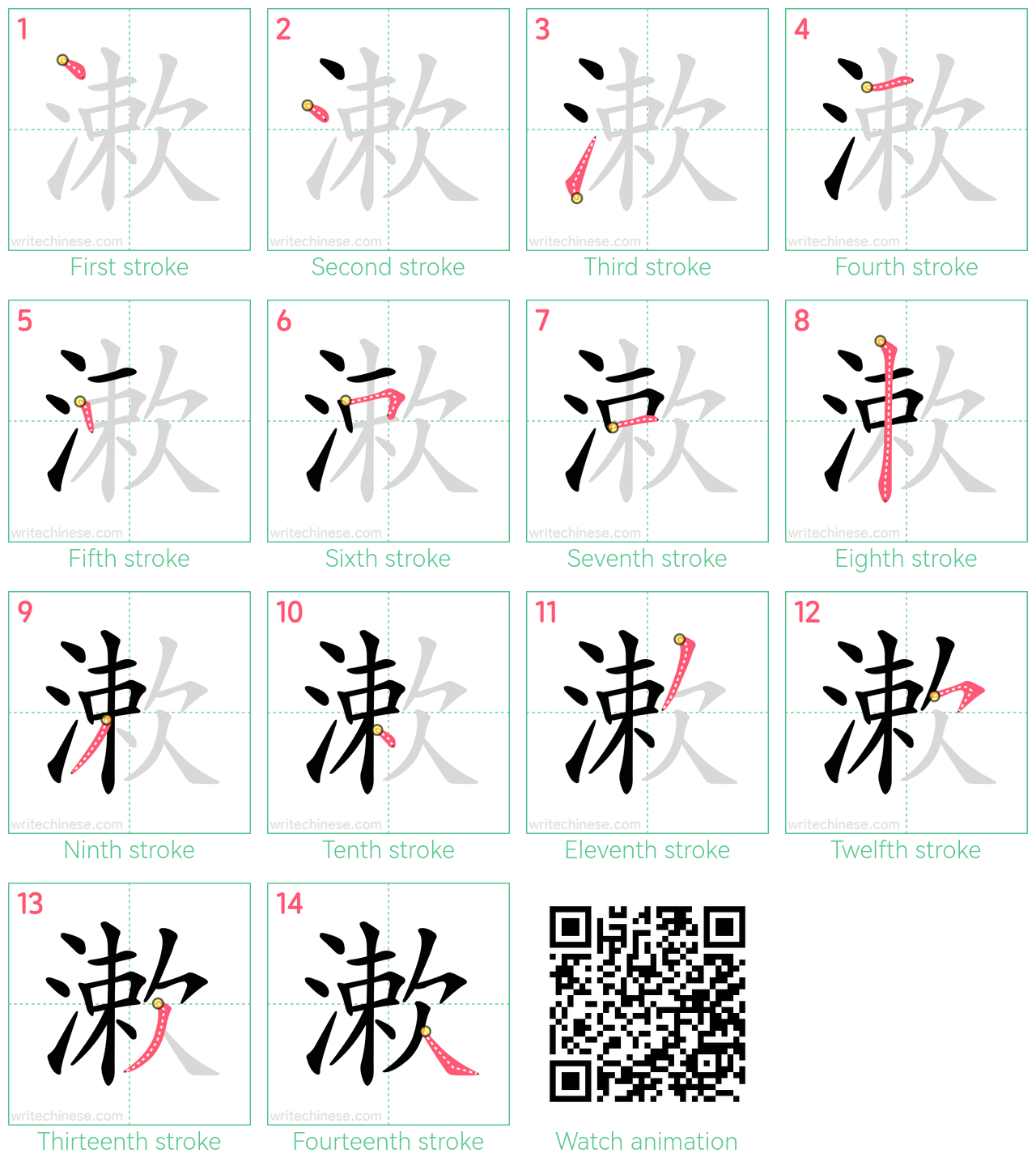 漱 step-by-step stroke order diagrams