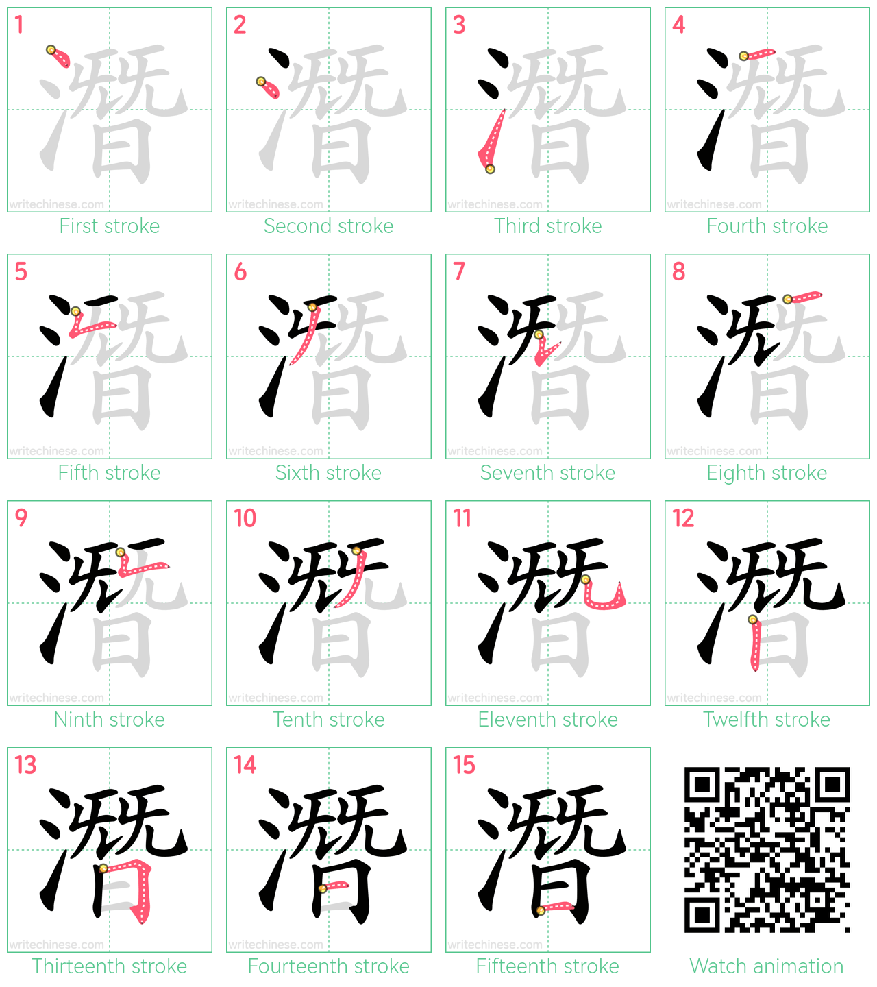 潛 step-by-step stroke order diagrams