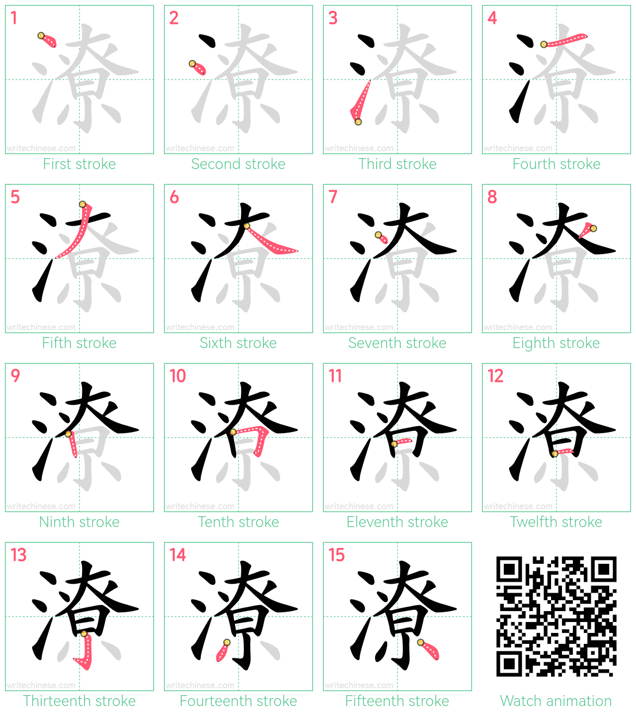 潦 step-by-step stroke order diagrams