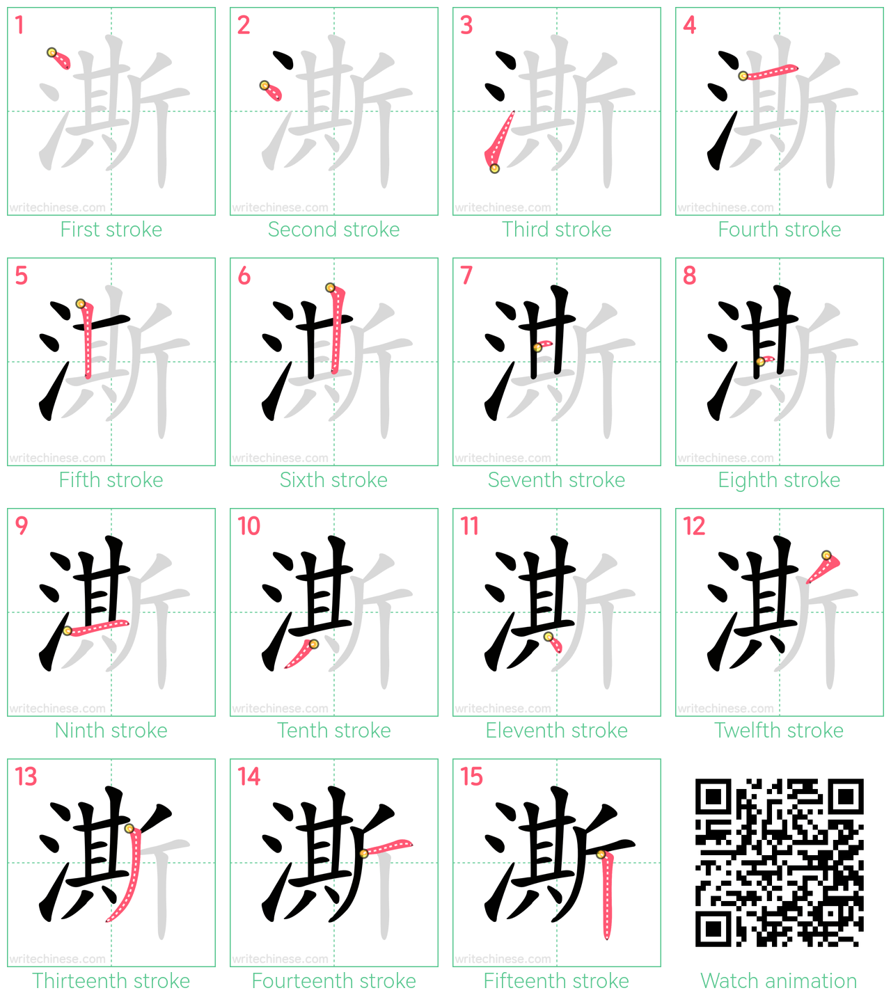 澌 step-by-step stroke order diagrams