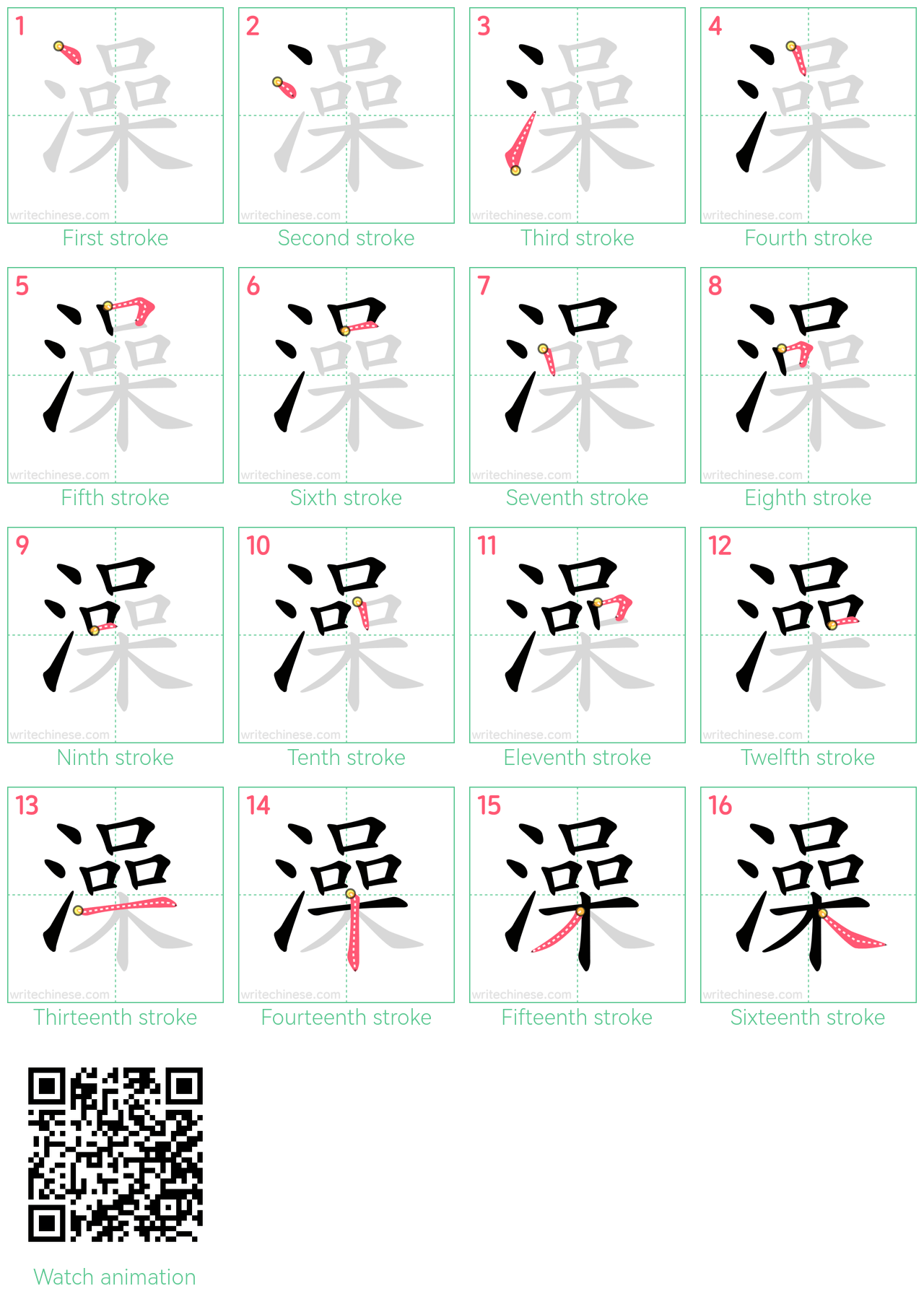 澡 step-by-step stroke order diagrams