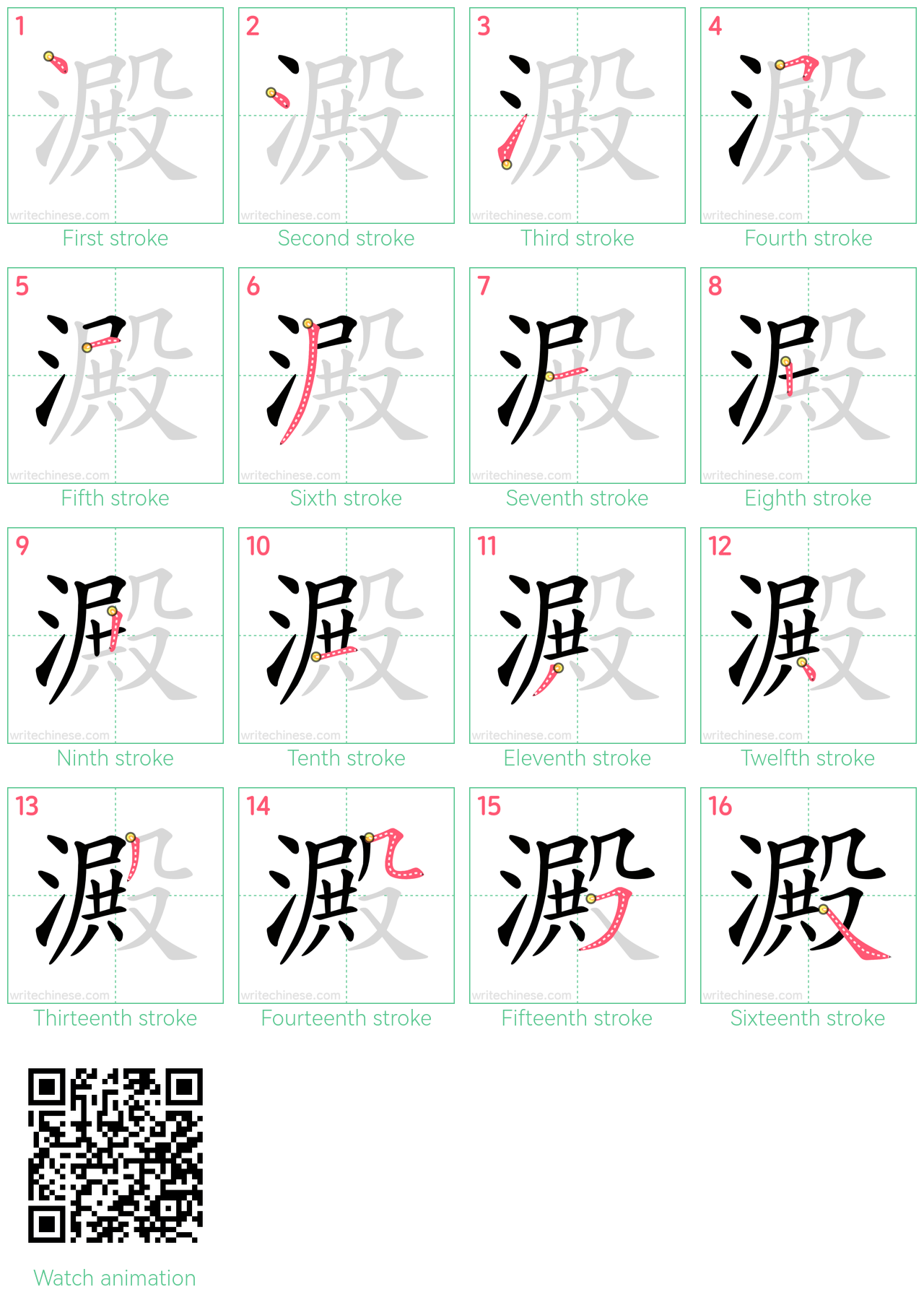 澱 step-by-step stroke order diagrams