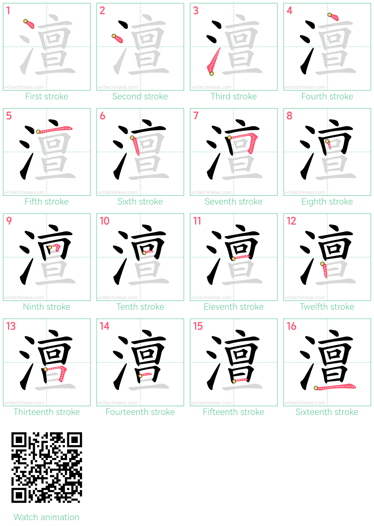 澶 step-by-step stroke order diagrams