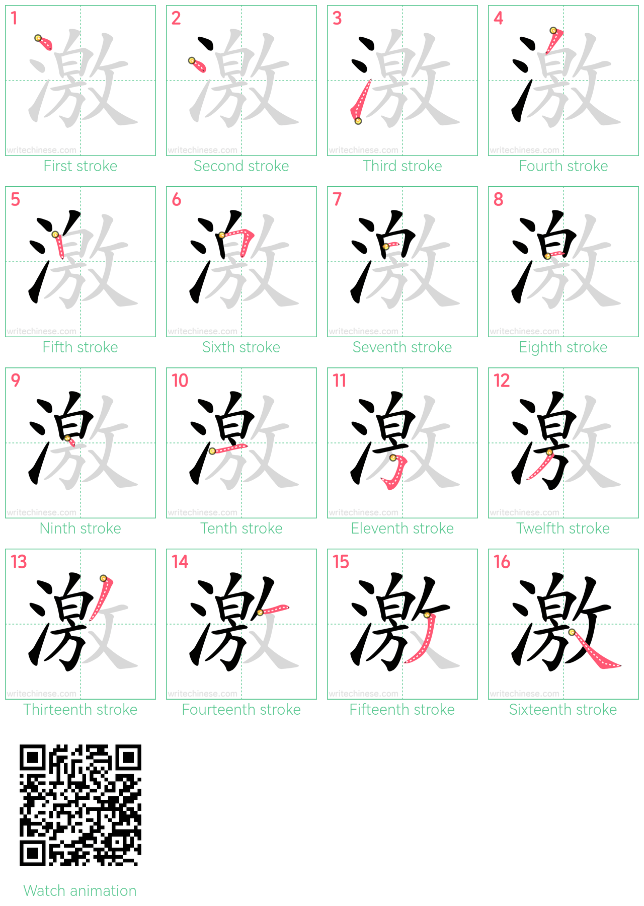 激 step-by-step stroke order diagrams