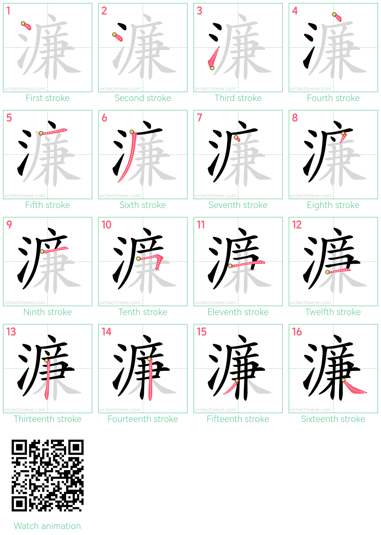 濂 step-by-step stroke order diagrams