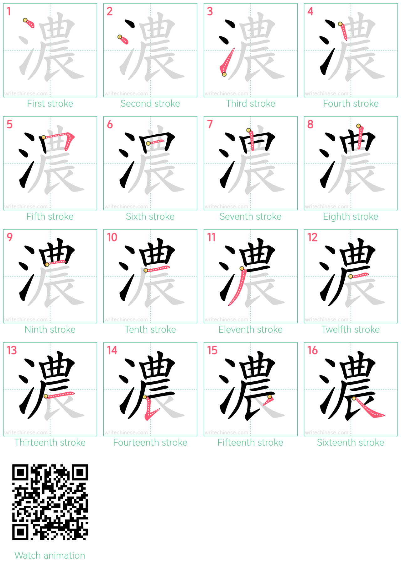 濃 step-by-step stroke order diagrams