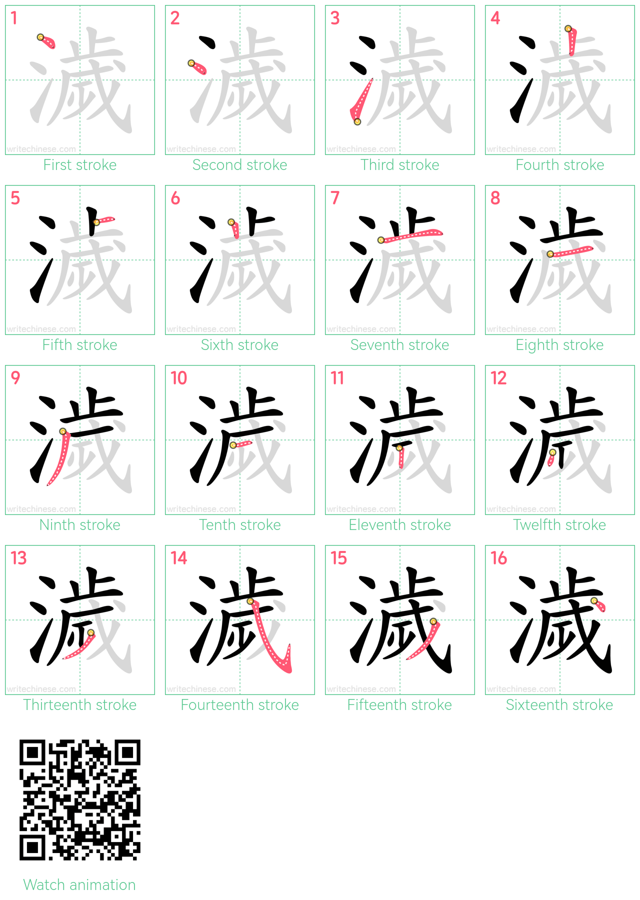 濊 step-by-step stroke order diagrams