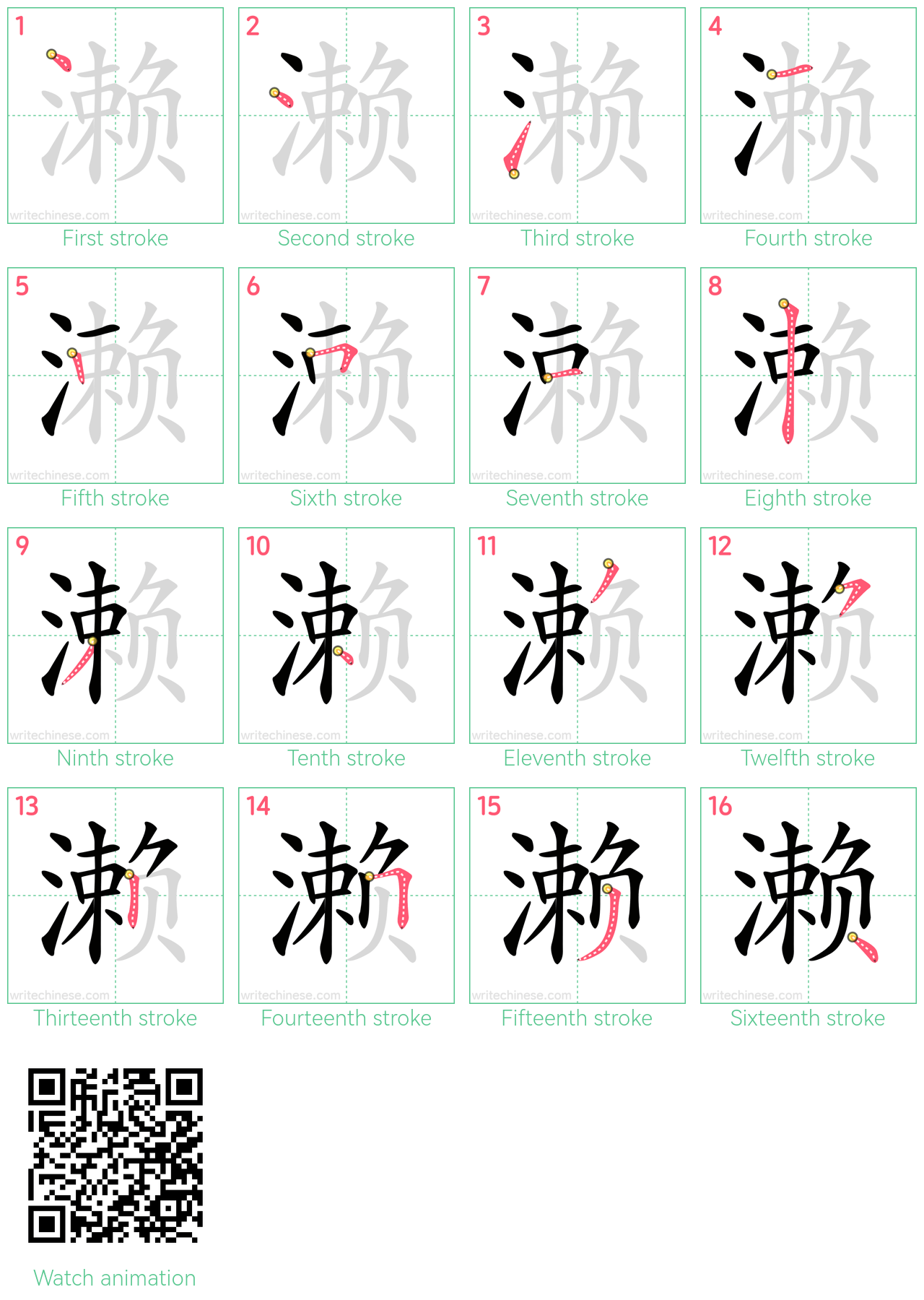 濑 step-by-step stroke order diagrams