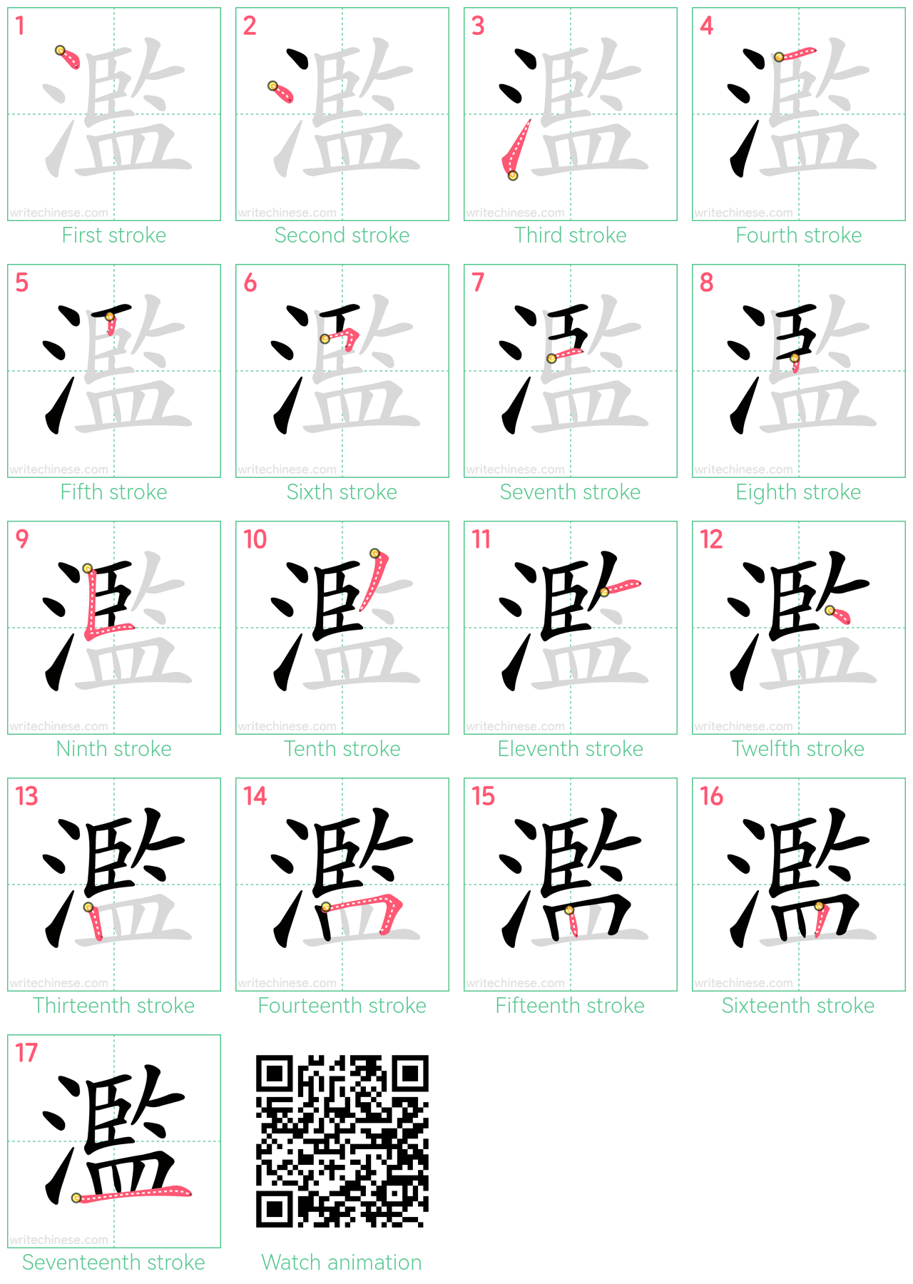 濫 step-by-step stroke order diagrams