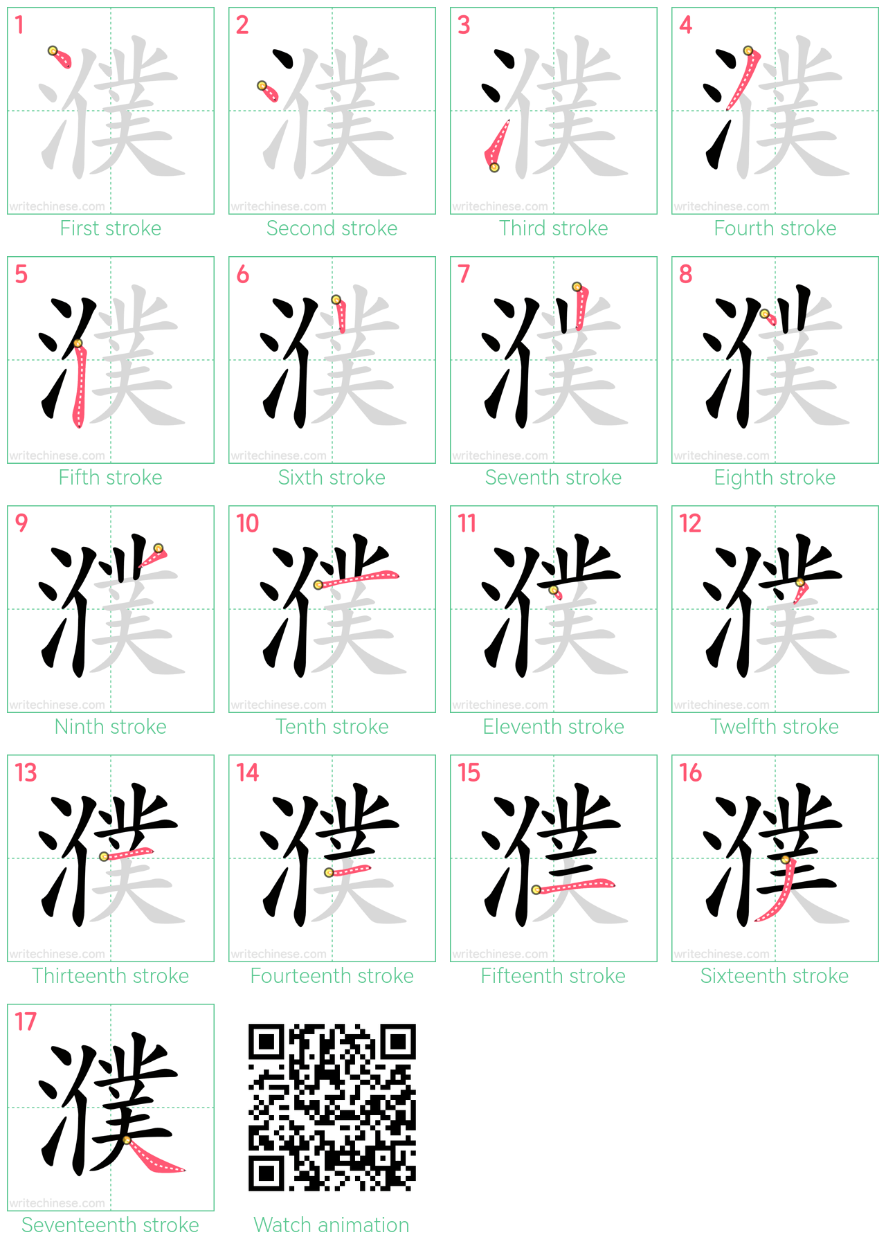 濮 step-by-step stroke order diagrams