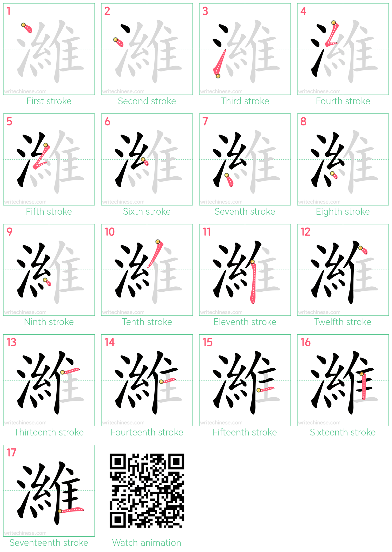 濰 step-by-step stroke order diagrams