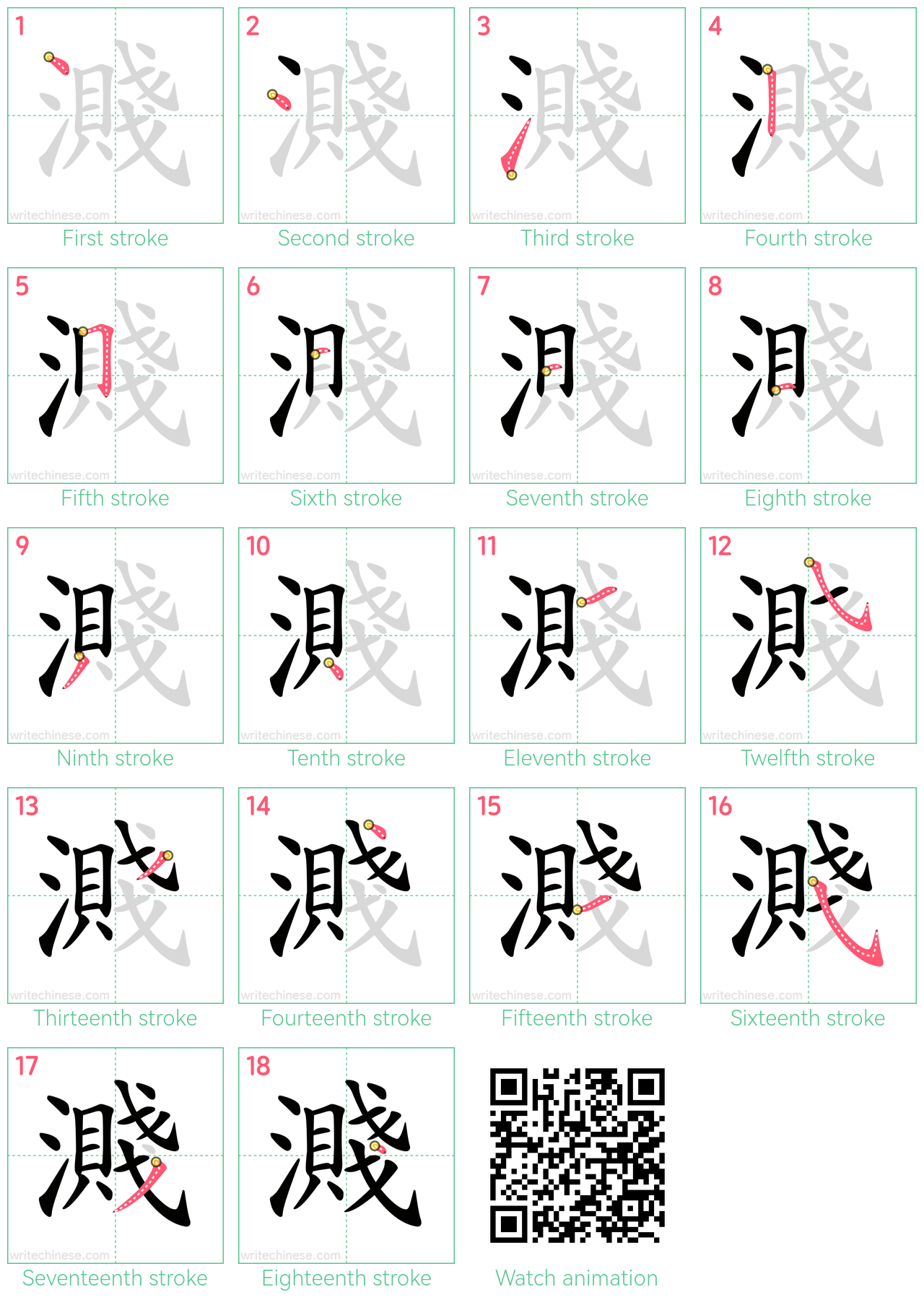 濺 step-by-step stroke order diagrams