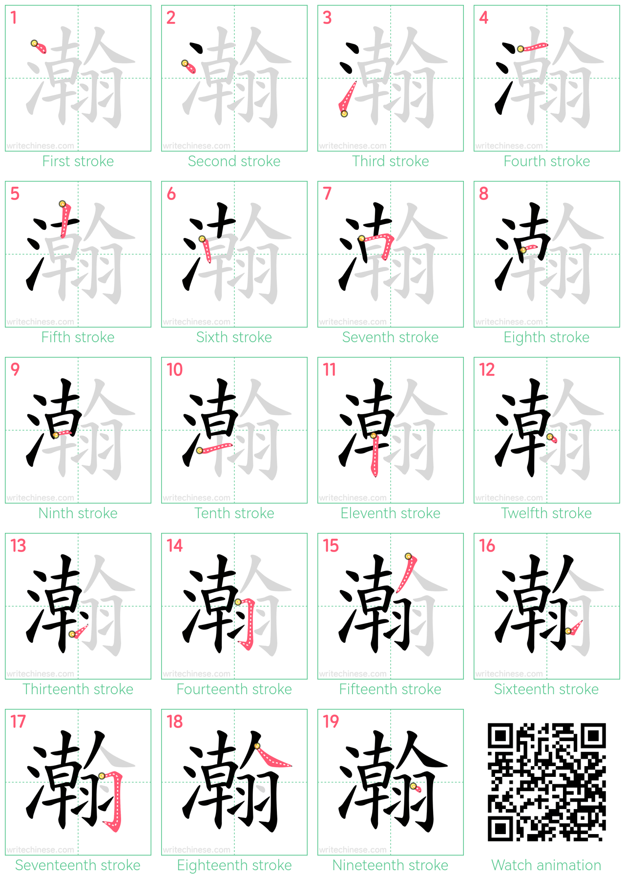 瀚 step-by-step stroke order diagrams