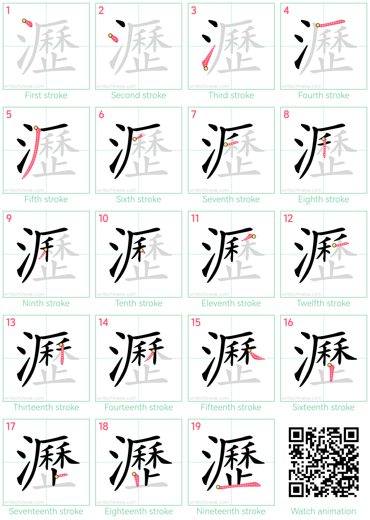 瀝 step-by-step stroke order diagrams