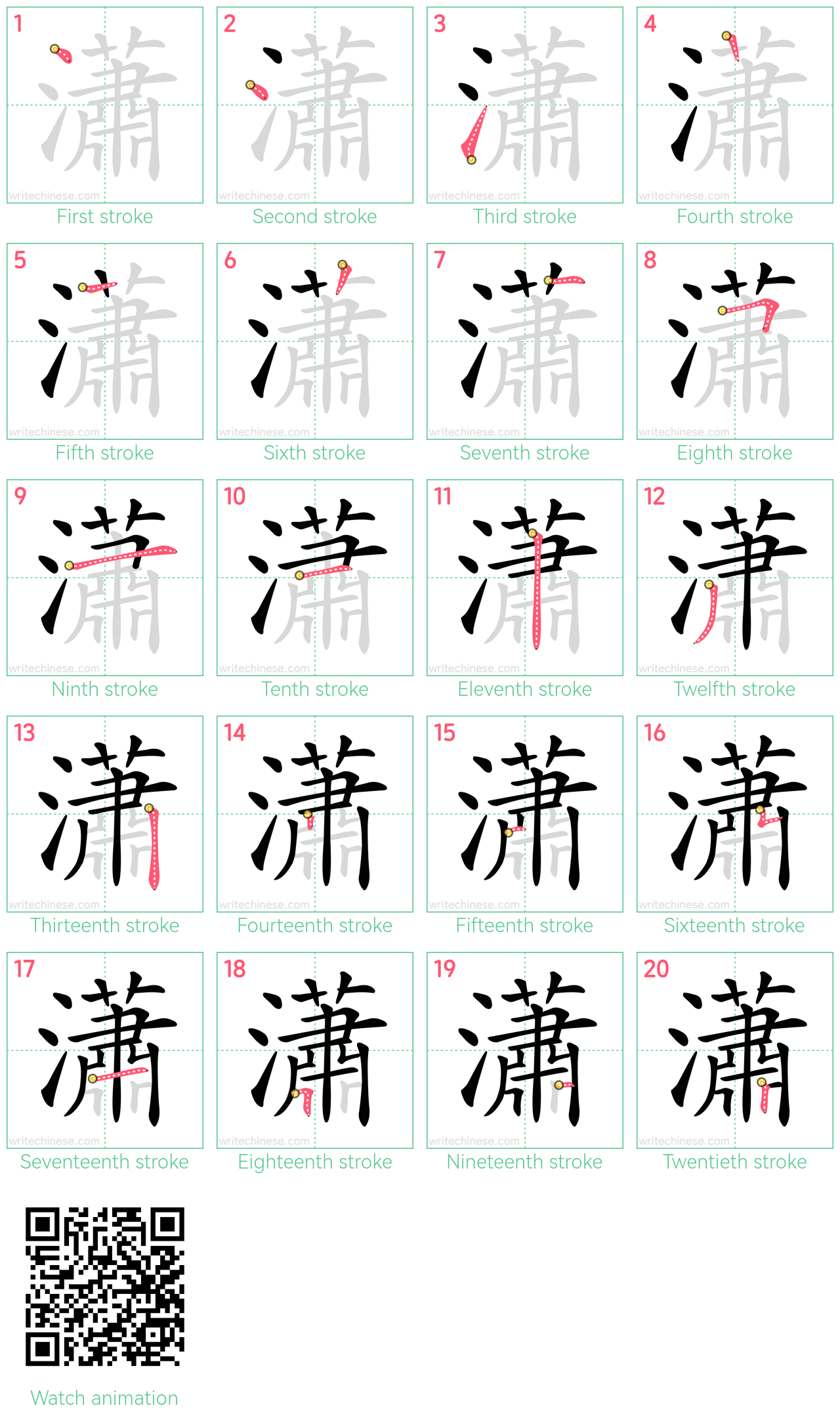 瀟 step-by-step stroke order diagrams