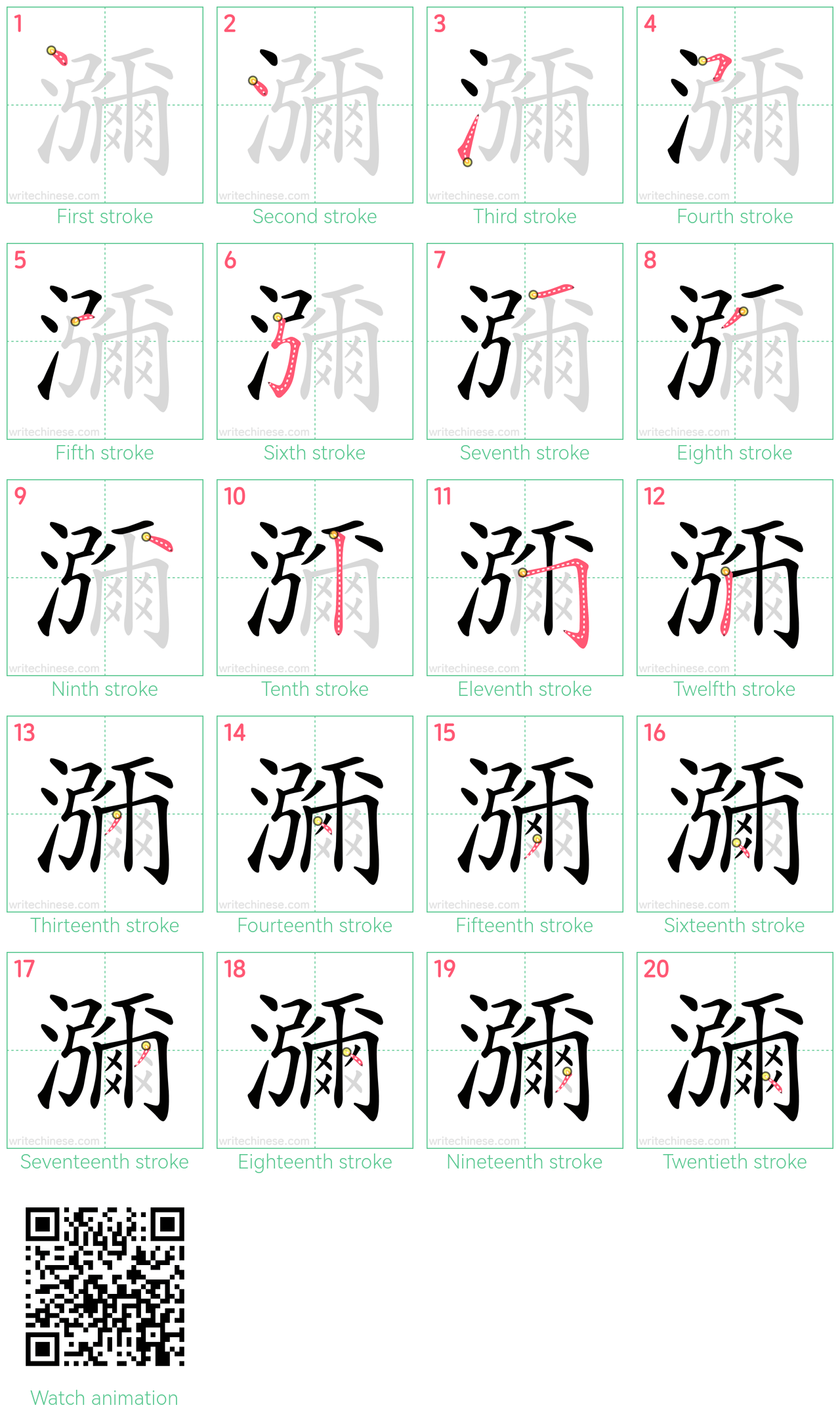 瀰 step-by-step stroke order diagrams