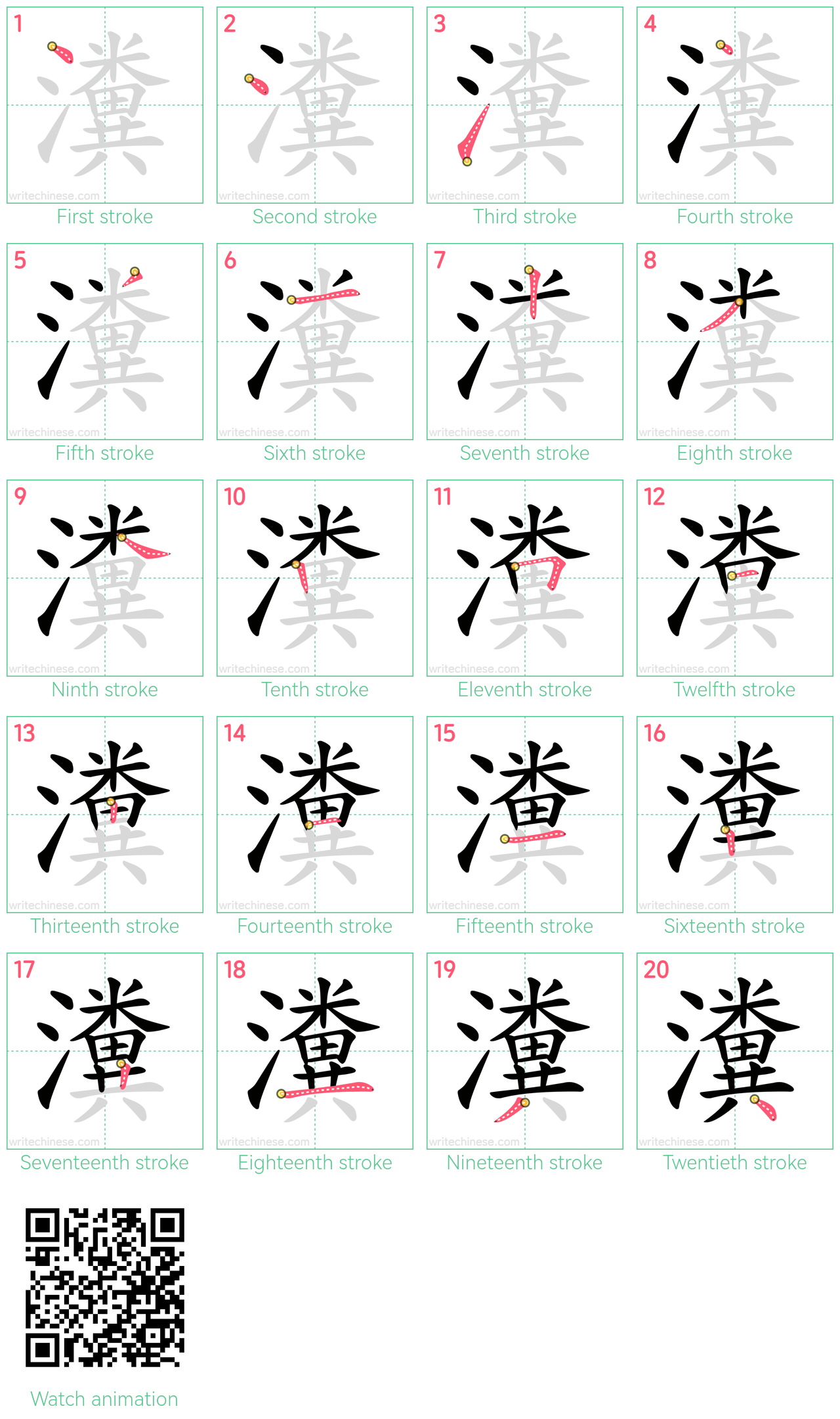 瀵 step-by-step stroke order diagrams