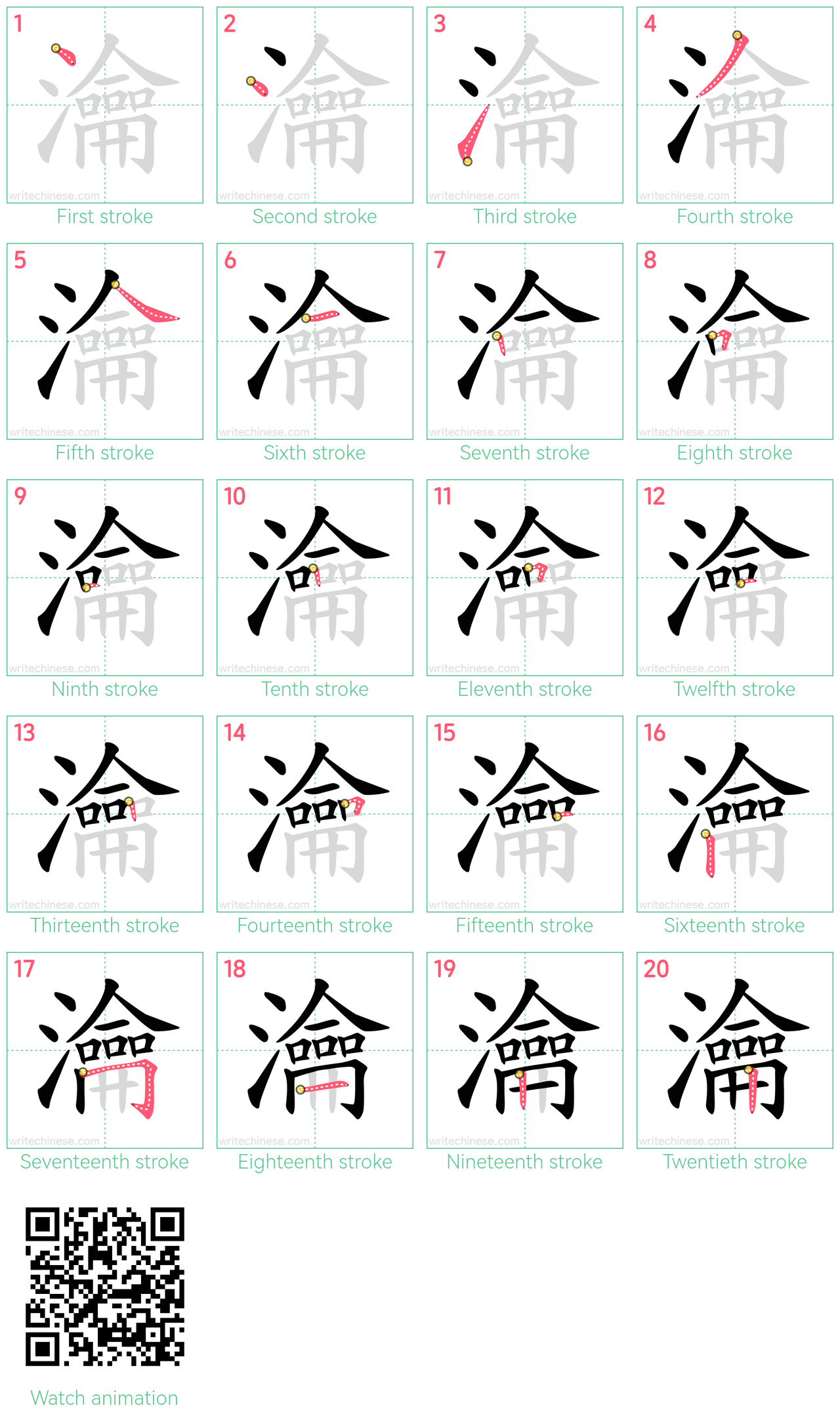 瀹 step-by-step stroke order diagrams