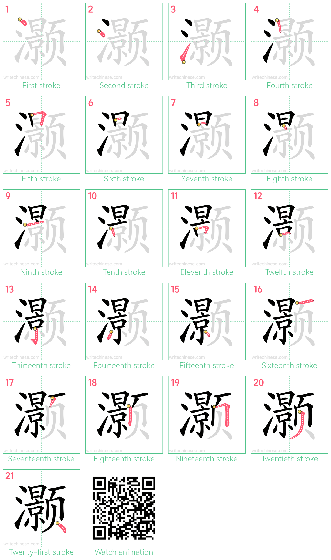 灏 step-by-step stroke order diagrams