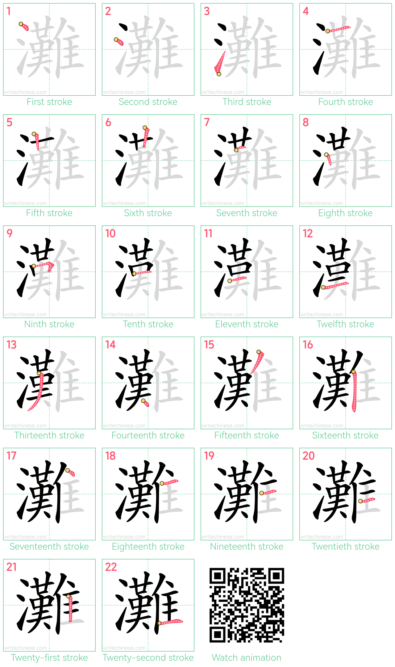灘 step-by-step stroke order diagrams