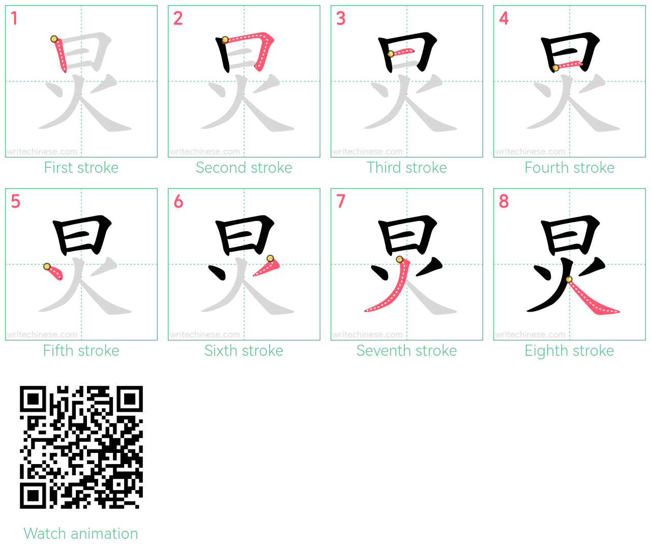 炅 step-by-step stroke order diagrams