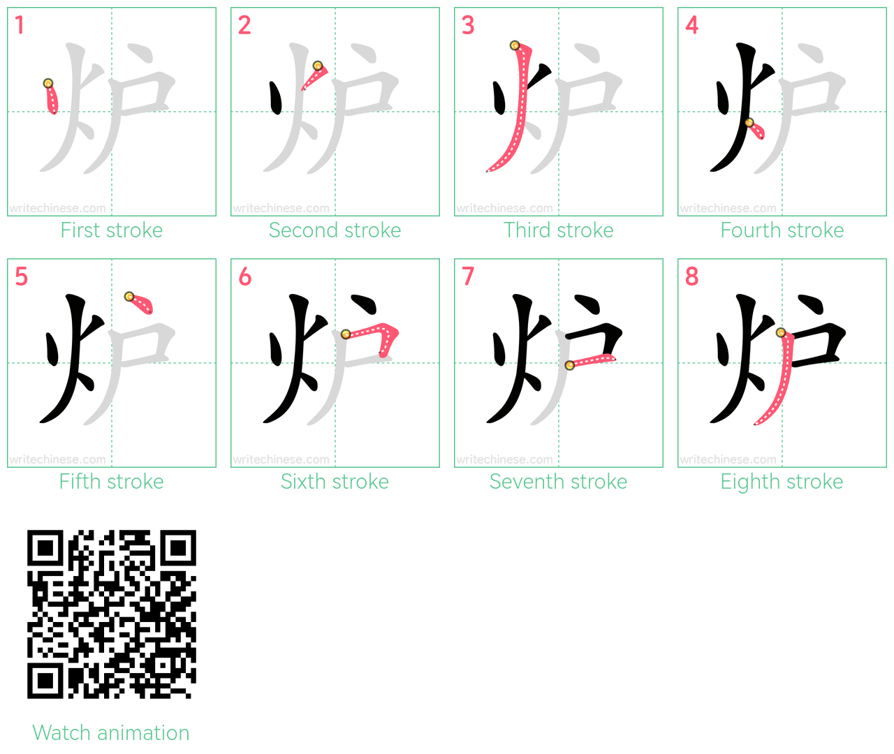 炉 step-by-step stroke order diagrams