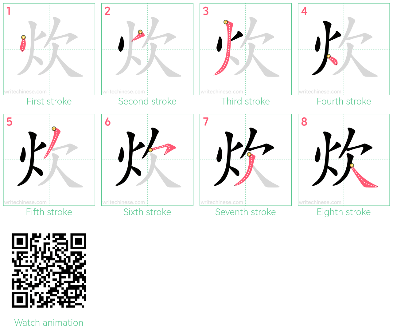 炊 step-by-step stroke order diagrams