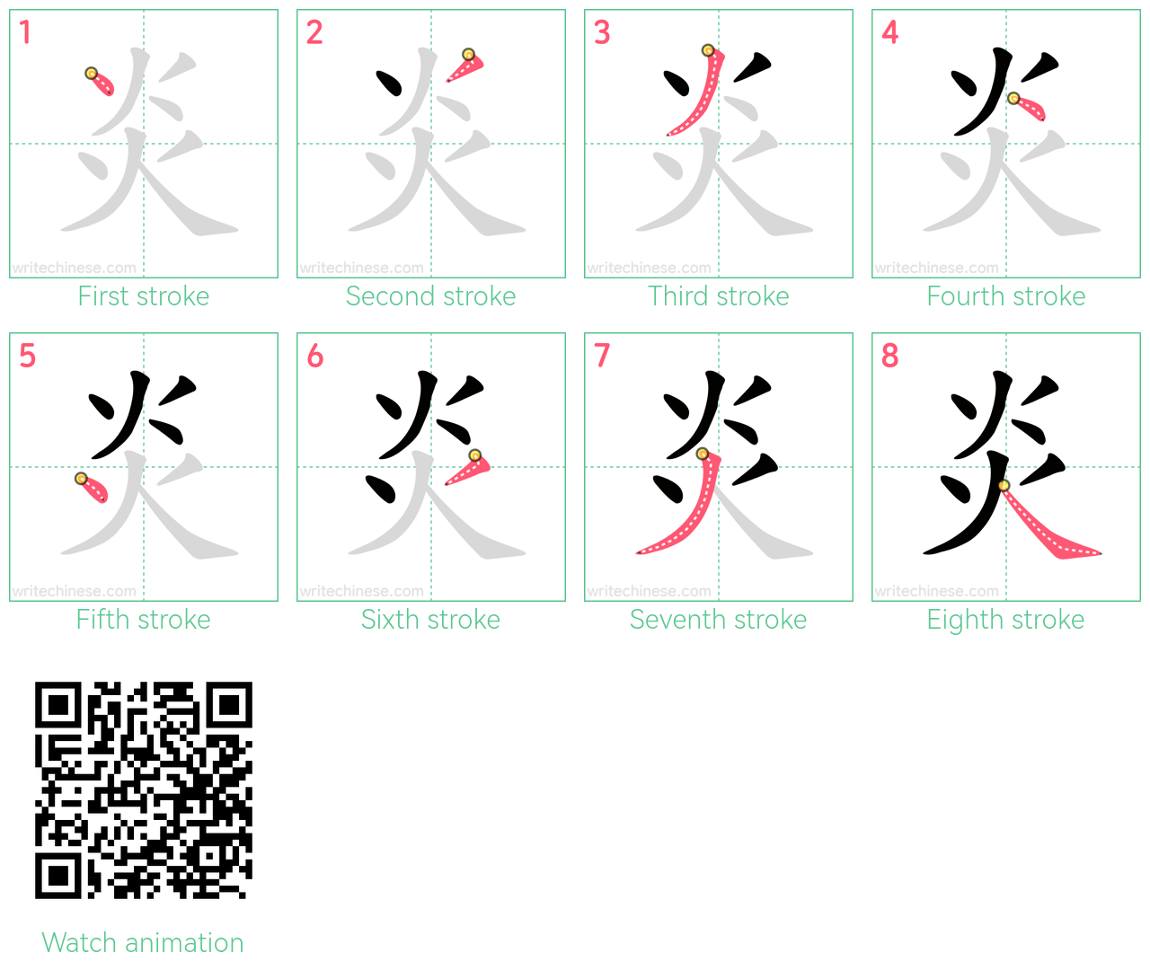 炎 step-by-step stroke order diagrams