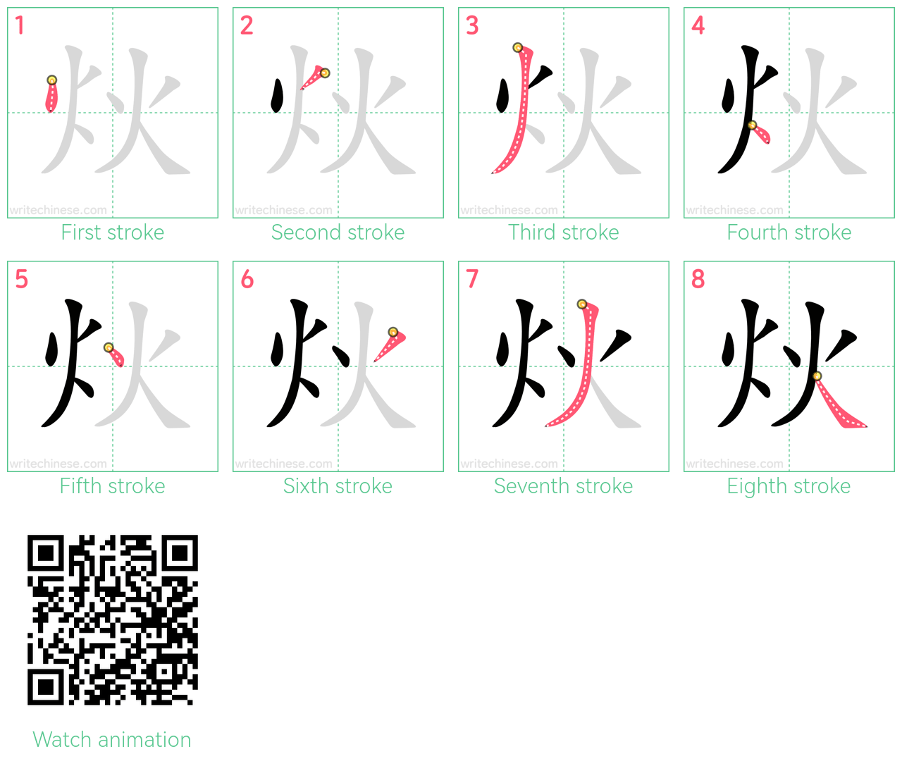 炏 step-by-step stroke order diagrams