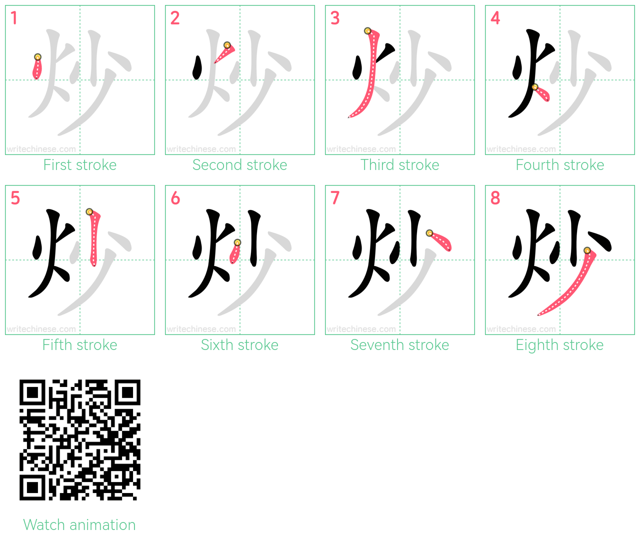 炒 step-by-step stroke order diagrams