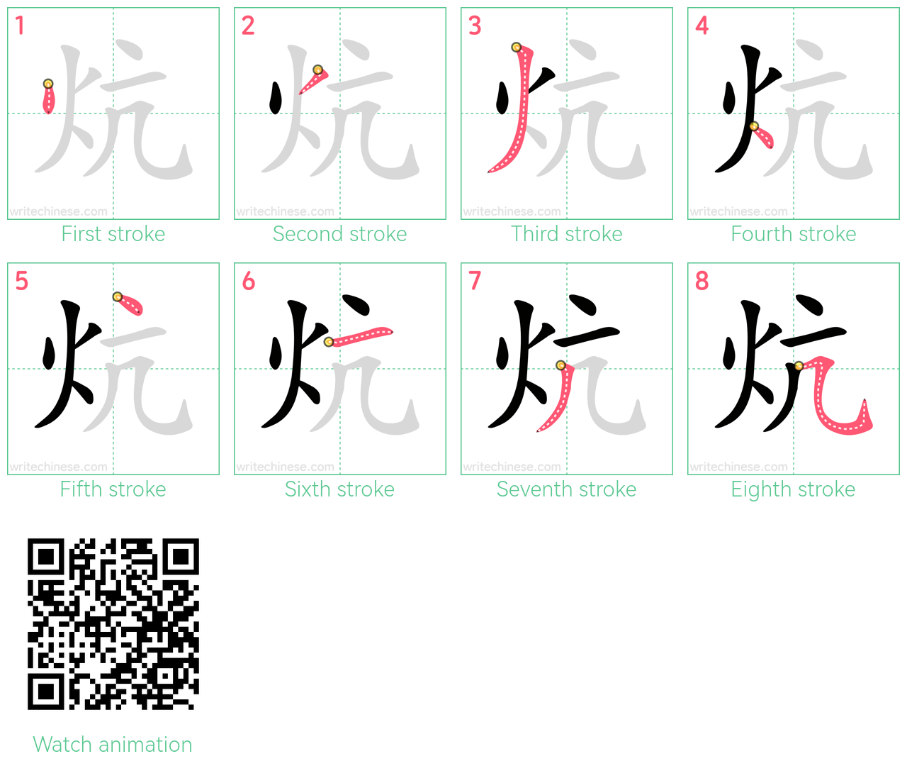 炕 step-by-step stroke order diagrams