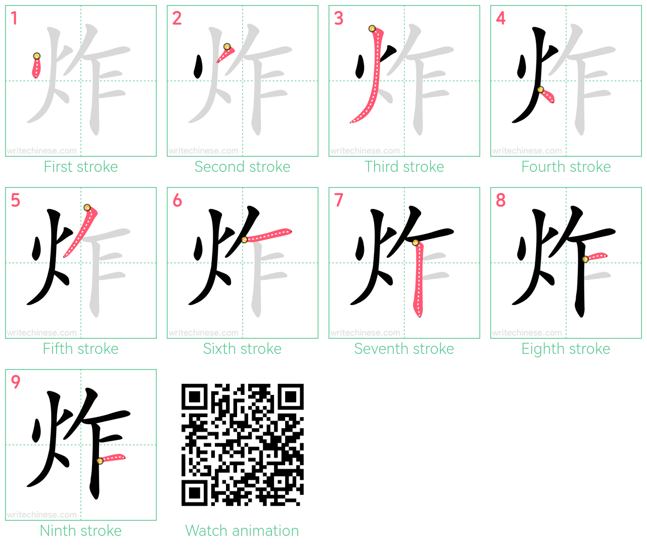 炸 step-by-step stroke order diagrams